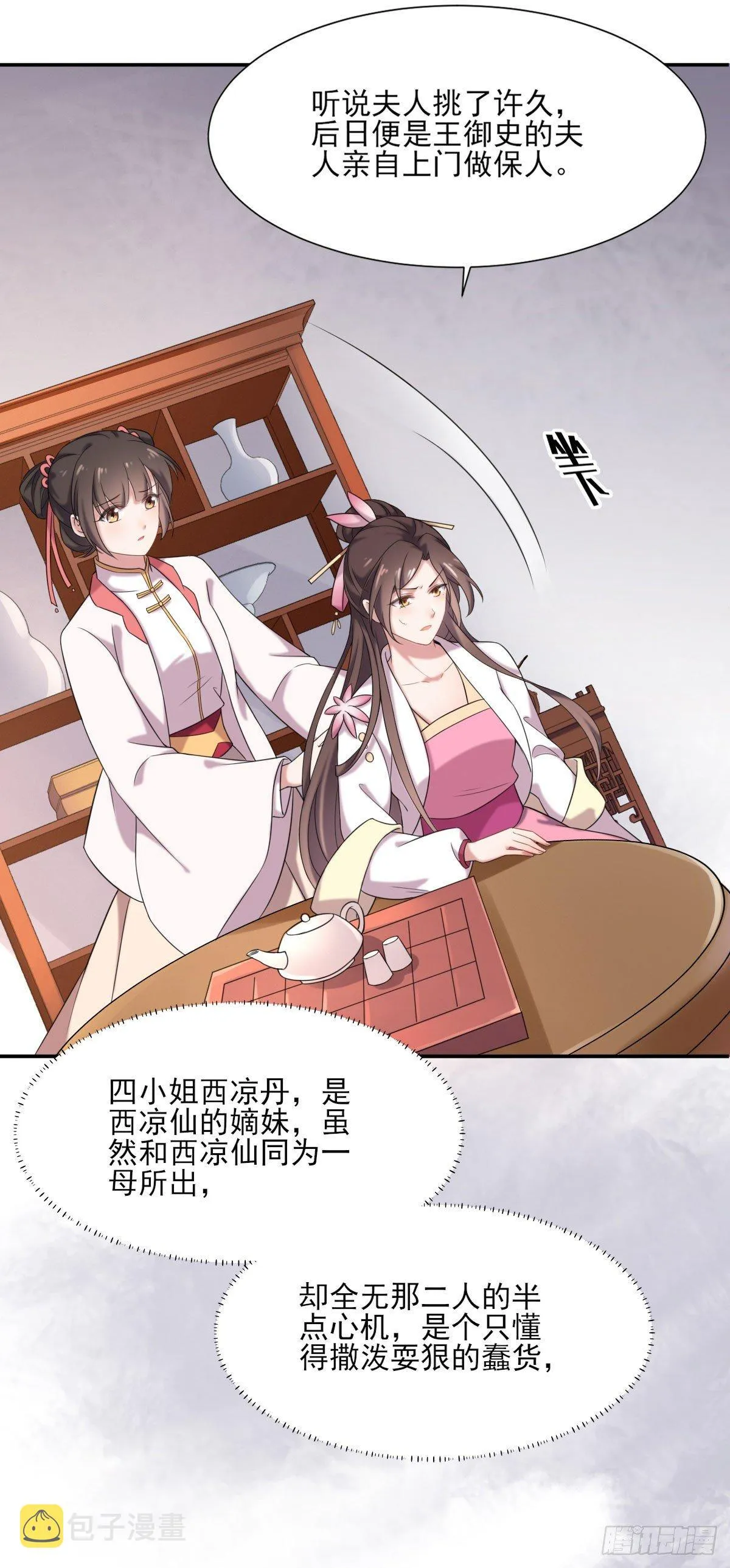 第4话 请君入瓮（下） 第15页