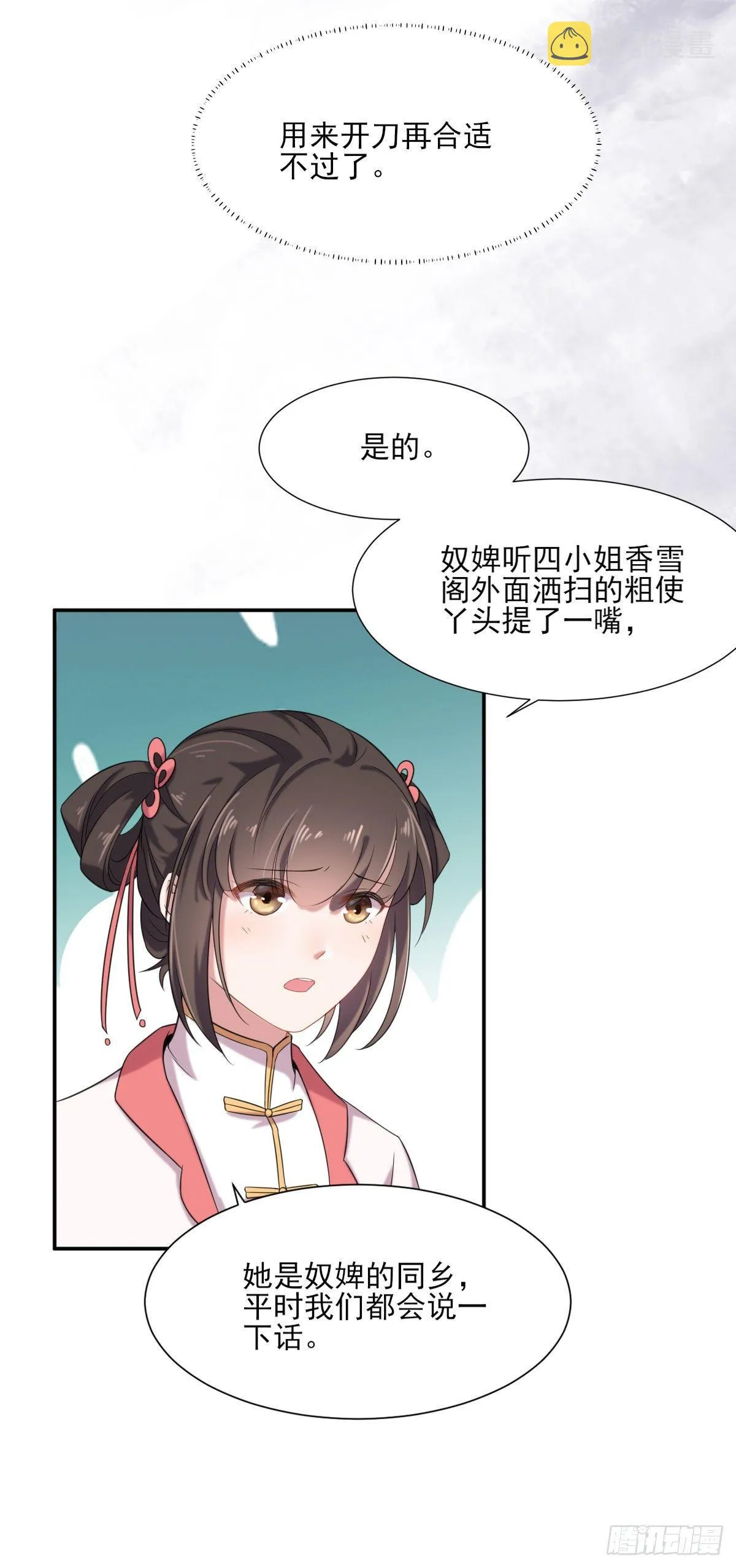 第4话 请君入瓮（下） 第16页