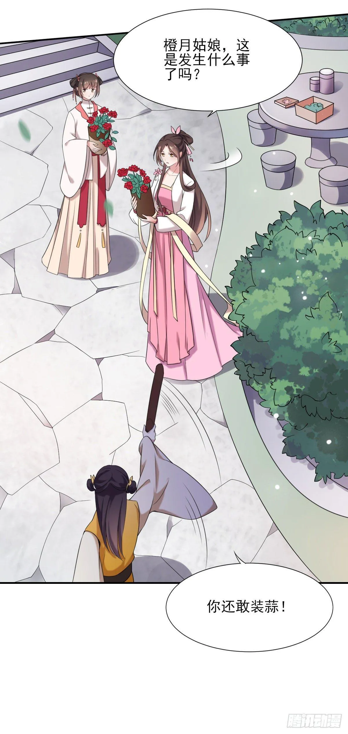 第4话 请君入瓮（下） 第21页