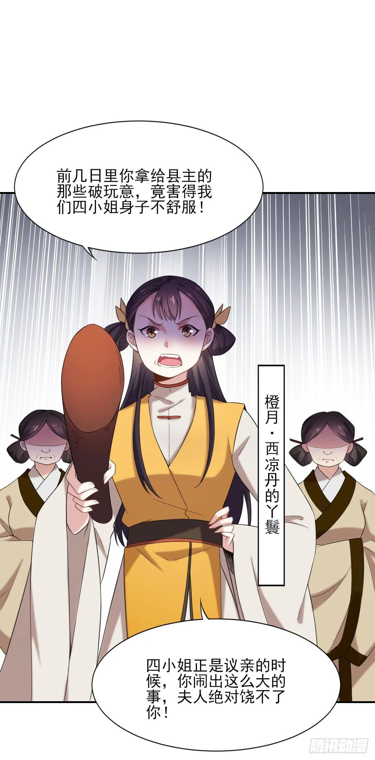第4话 请君入瓮（下） 第22页