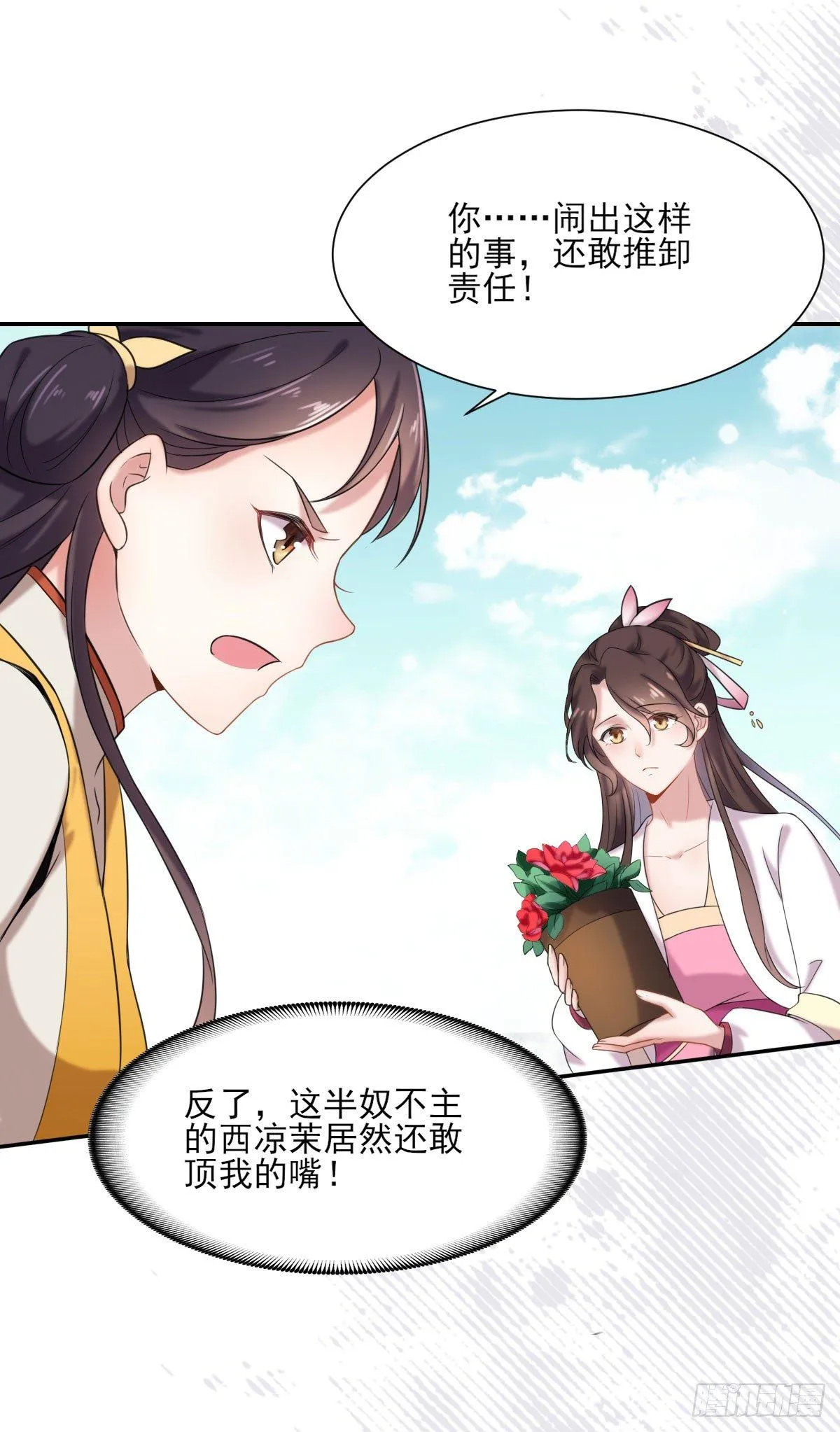 第4话 请君入瓮（下） 第24页