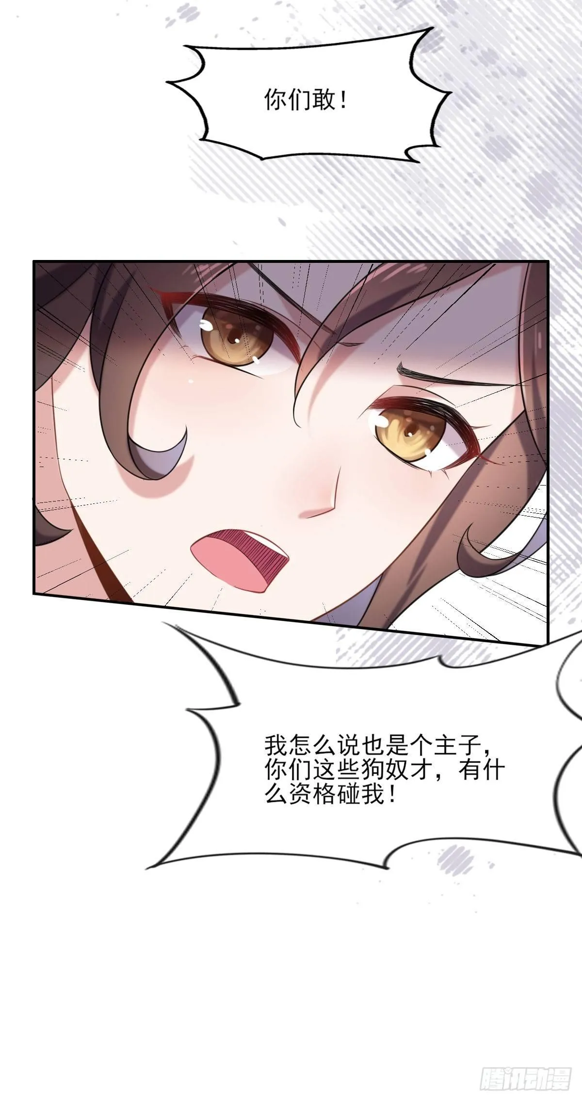 第4话 请君入瓮（下） 第26页