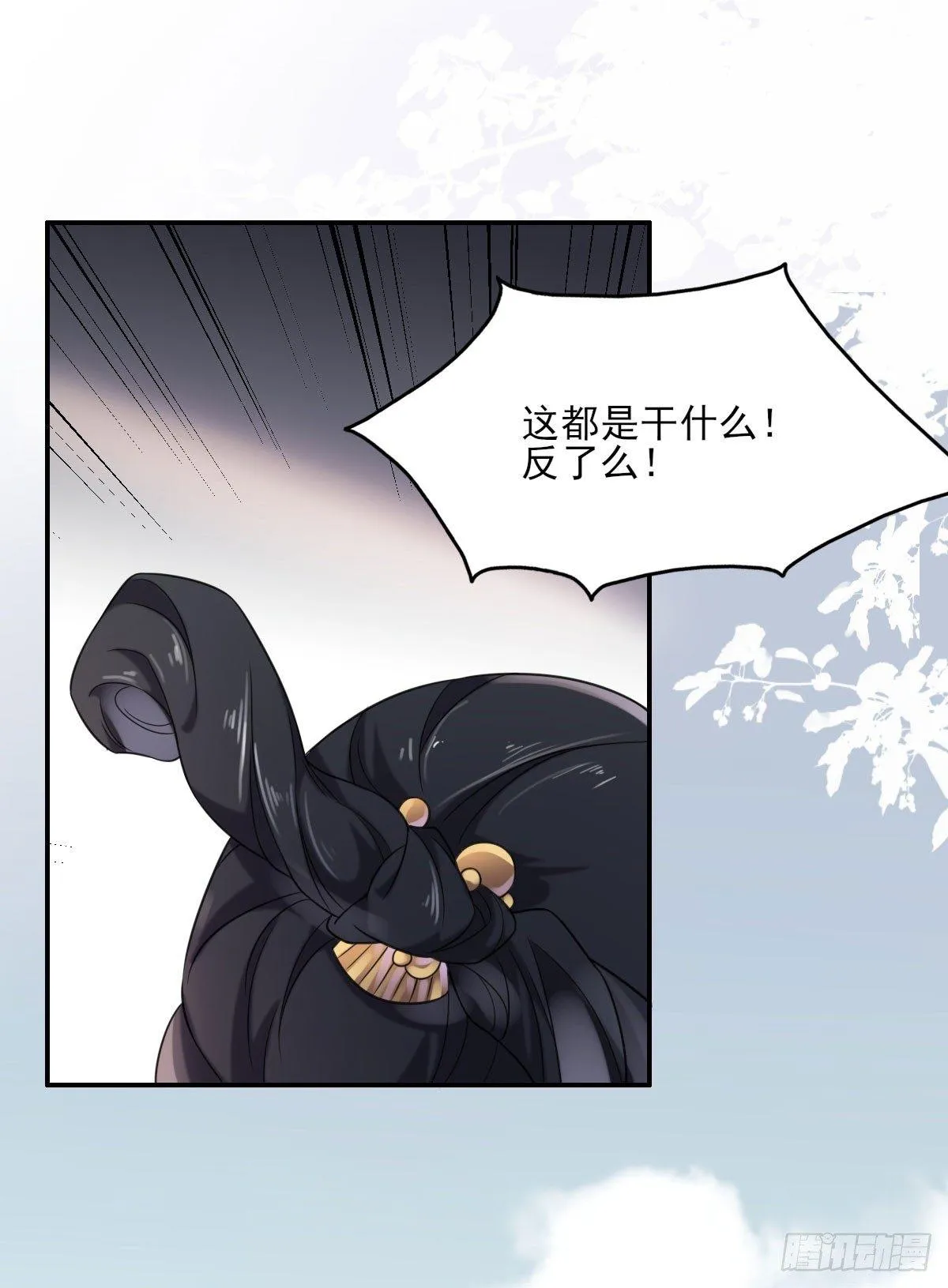 第4话 请君入瓮（下） 第29页