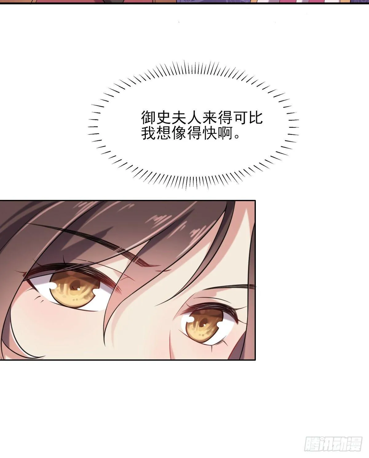 第4话 请君入瓮（下） 第31页