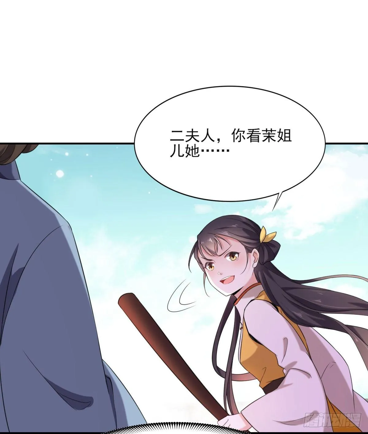 第4话 请君入瓮（下） 第32页