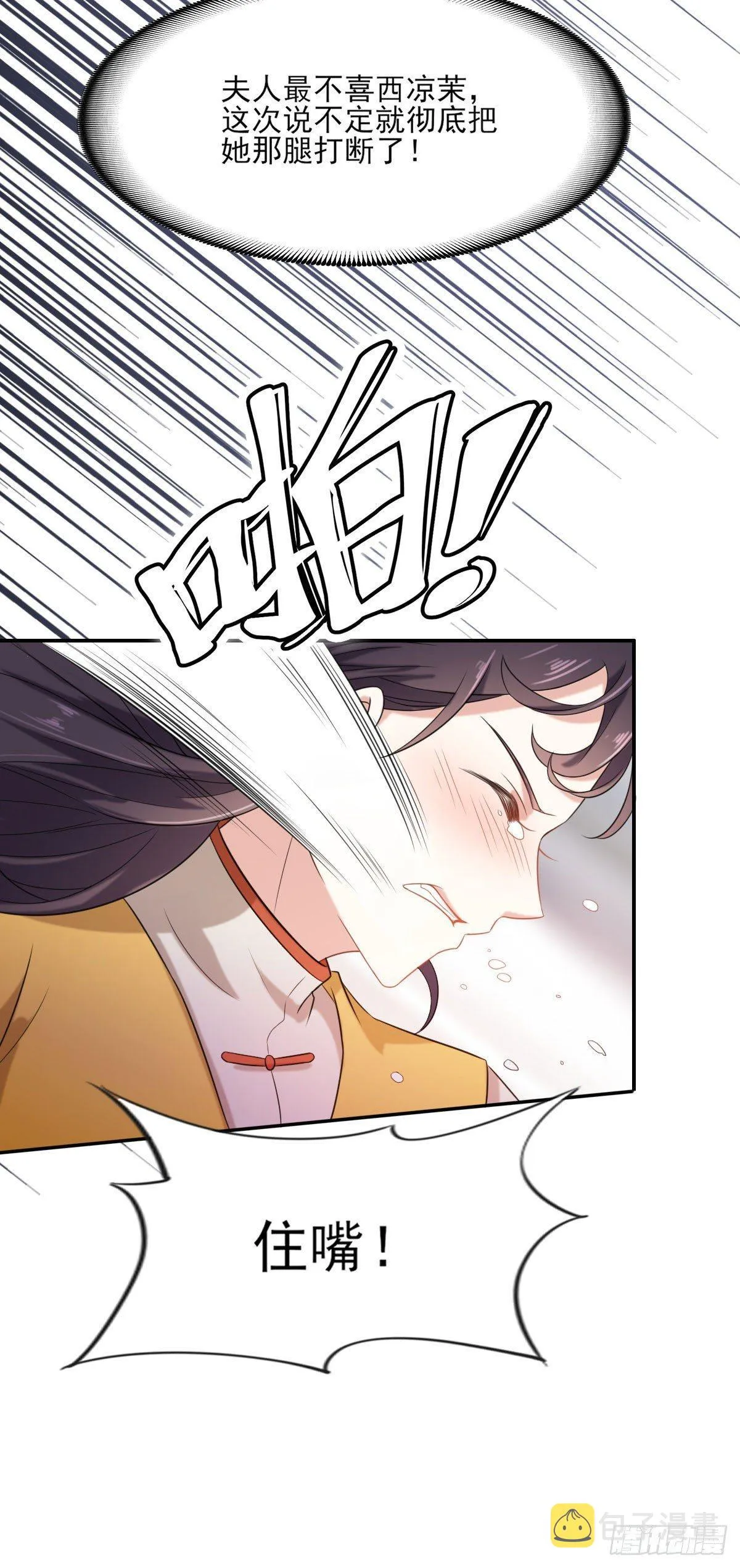 第4话 请君入瓮（下） 第33页