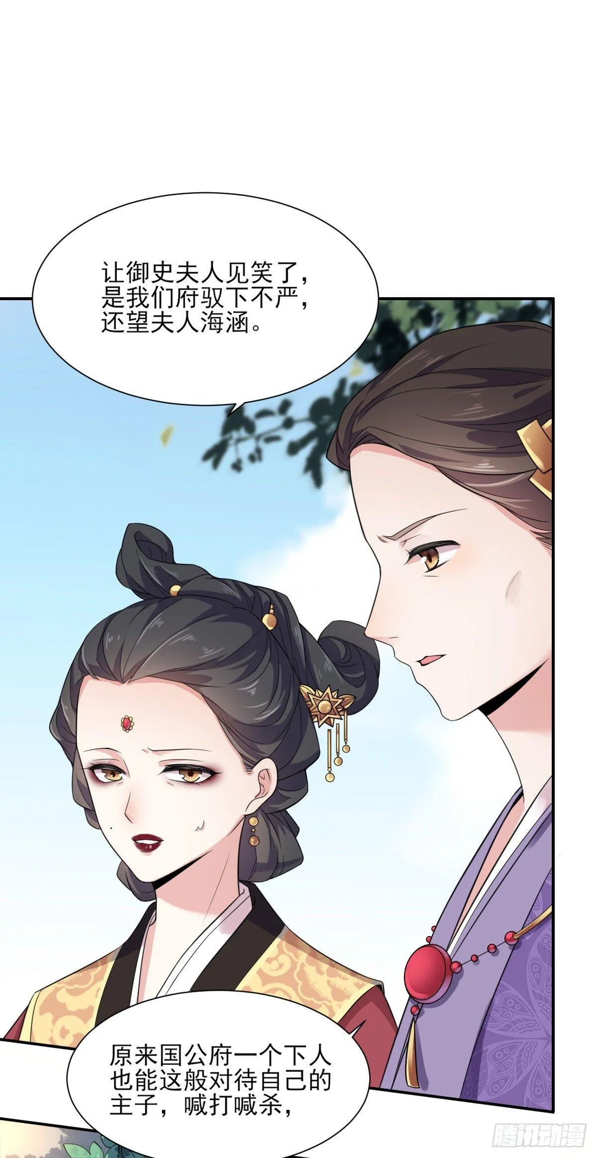 第5话 惩治恶奴 第2页
