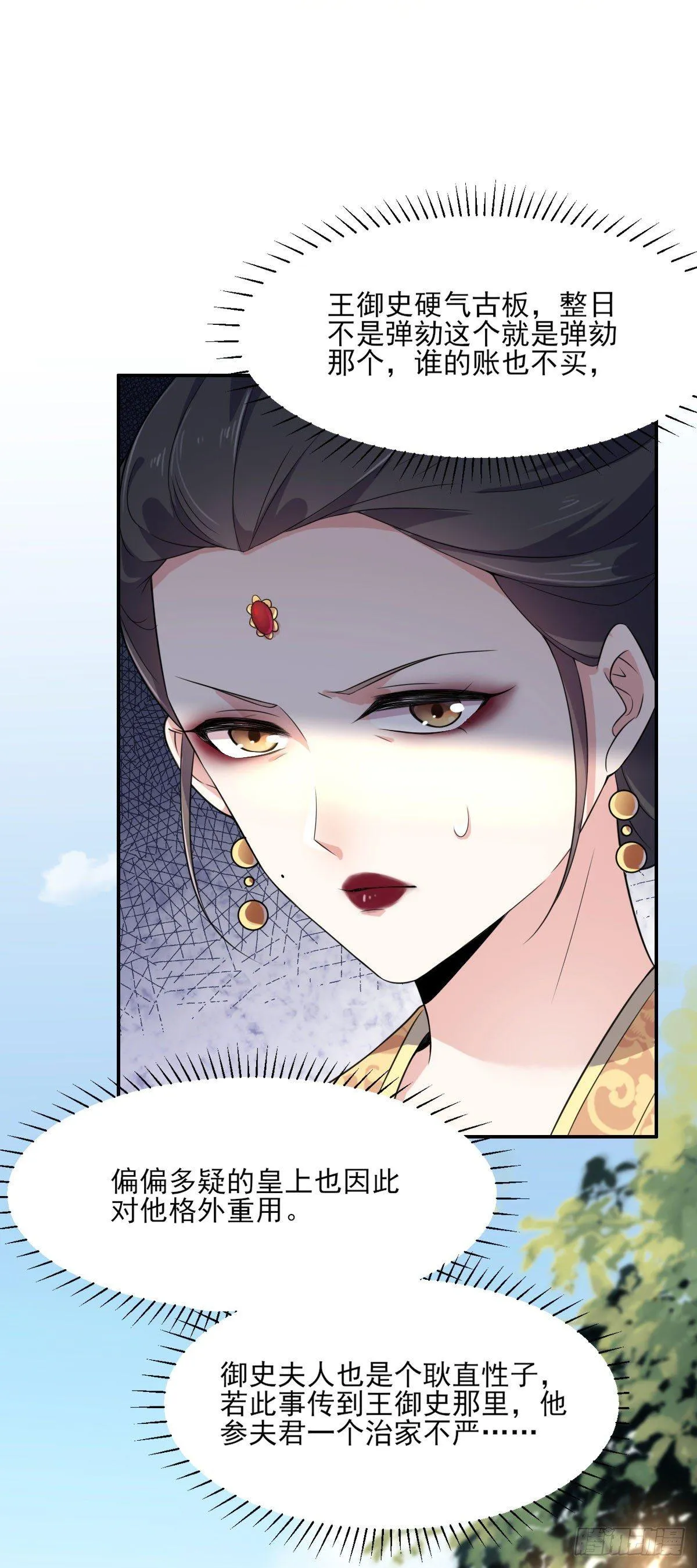 第5话 惩治恶奴 第4页