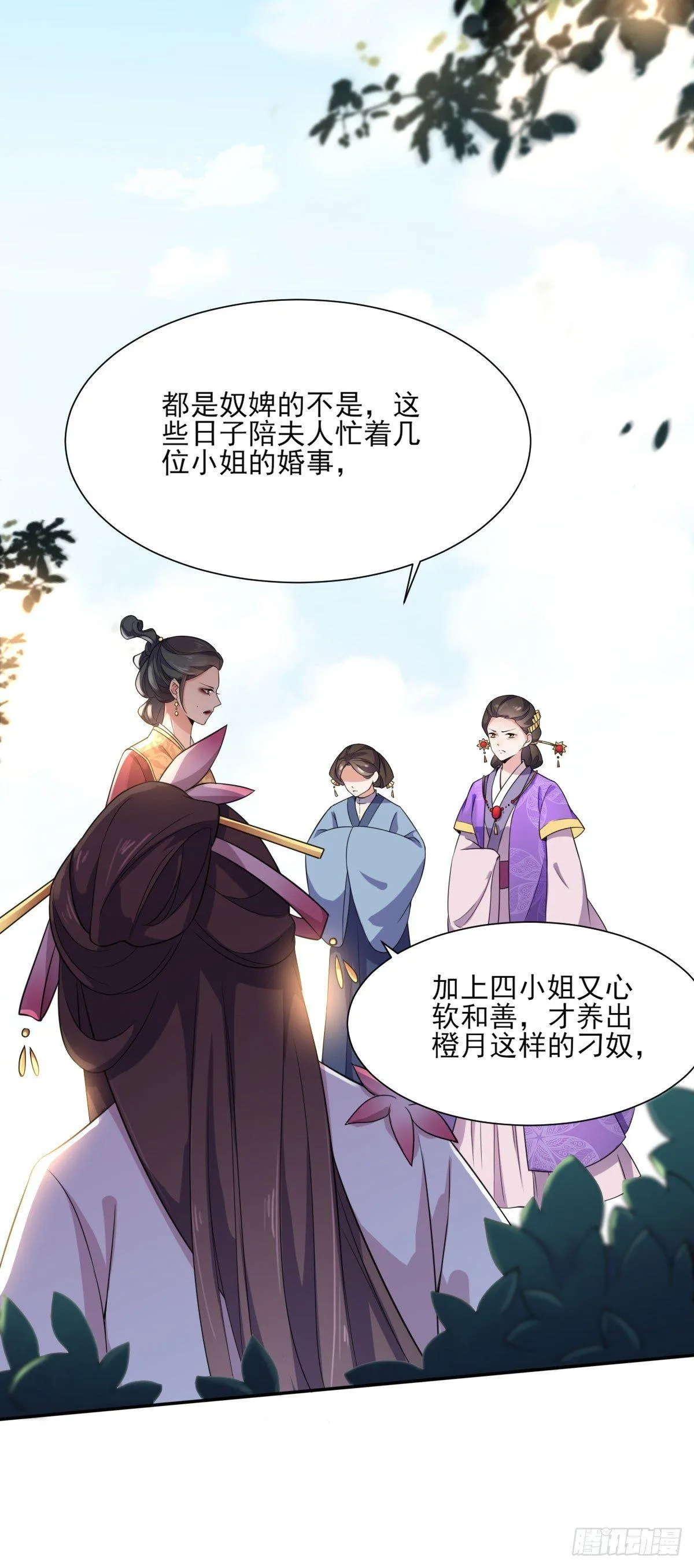 第5话 惩治恶奴 第5页