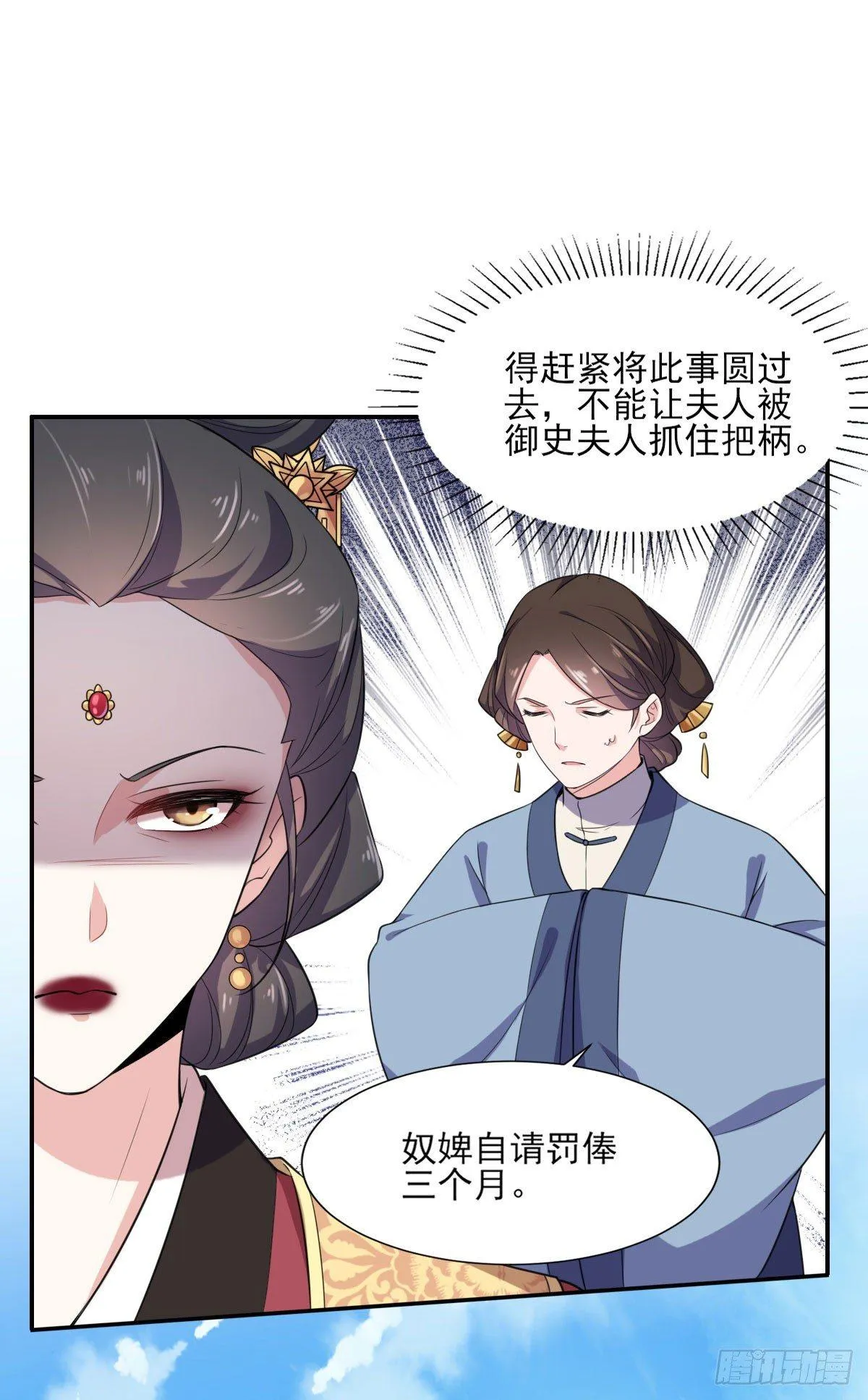 第5话 惩治恶奴 第6页