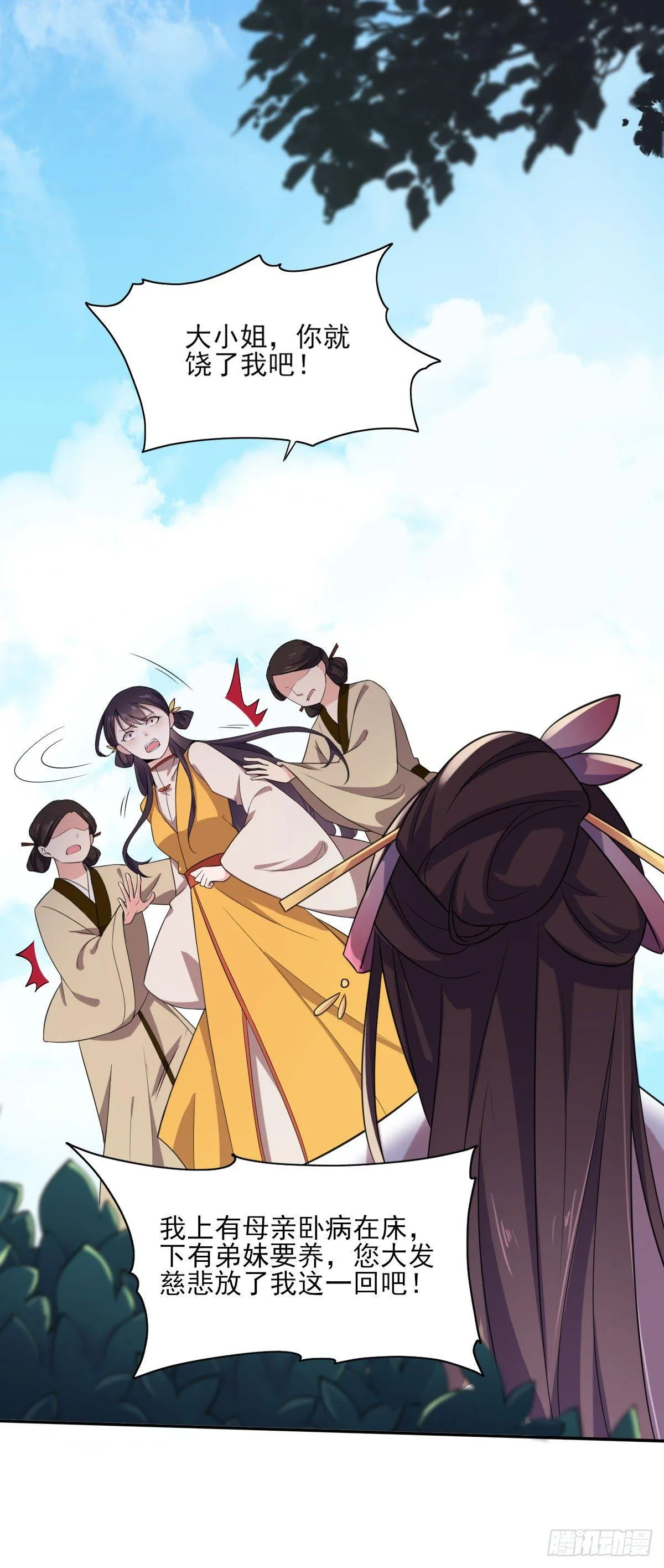 第5话 惩治恶奴 第8页