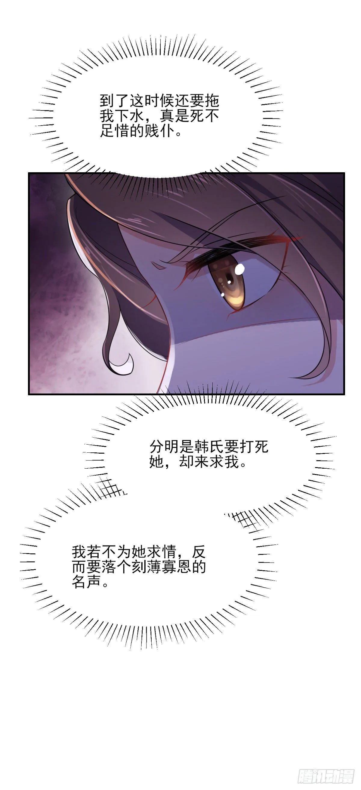 第5话 惩治恶奴 第9页