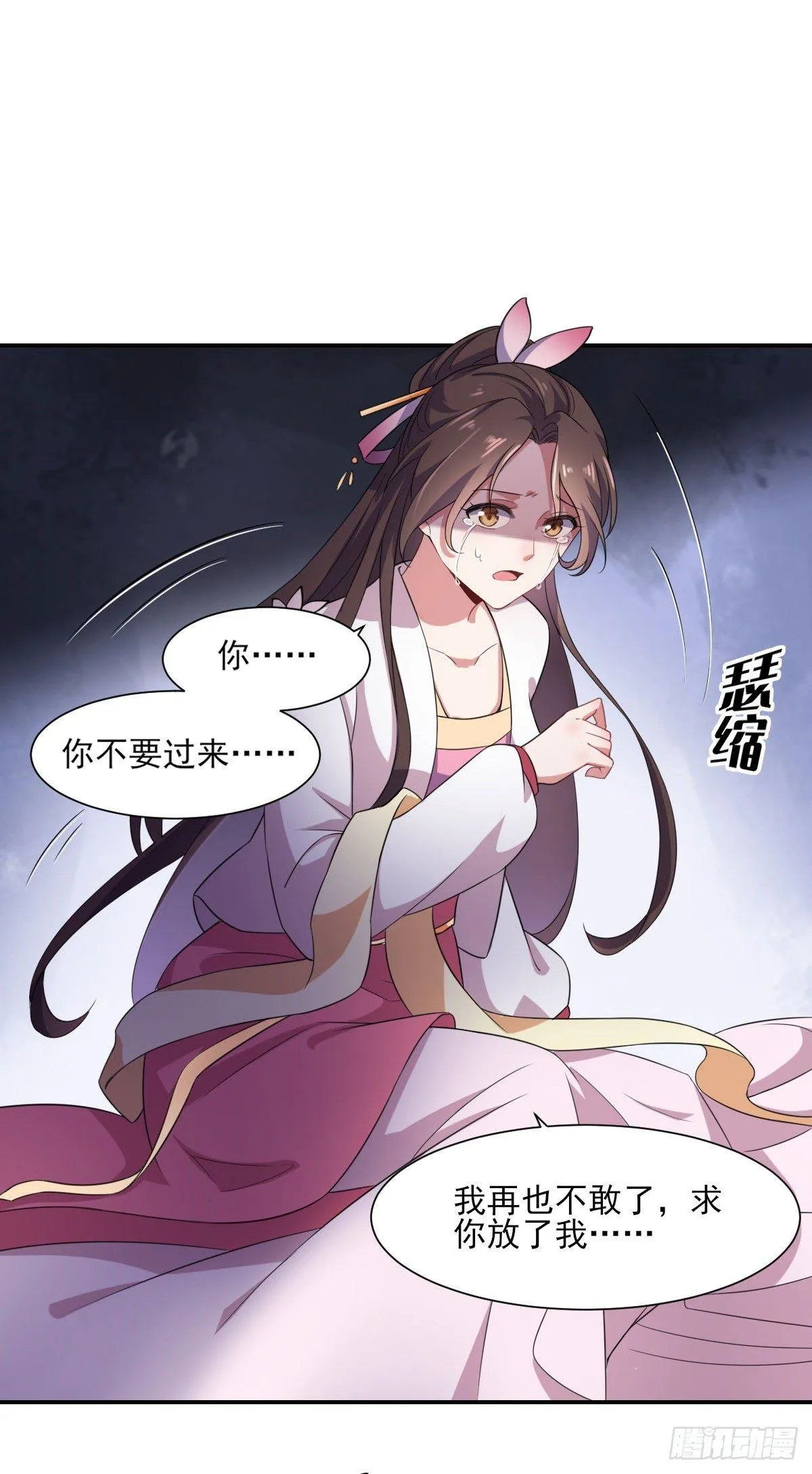 第5话 惩治恶奴 第10页