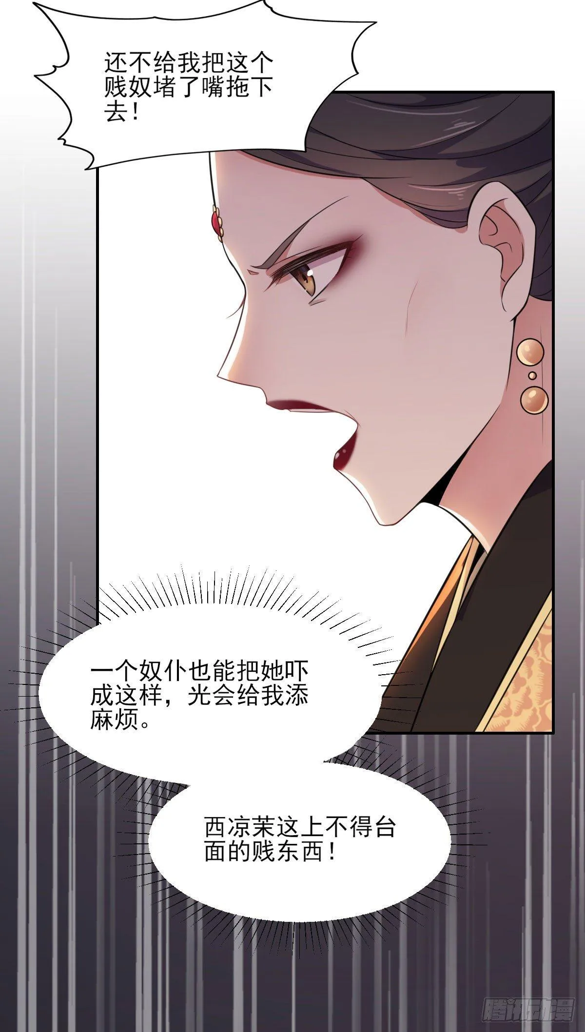 第5话 惩治恶奴 第11页