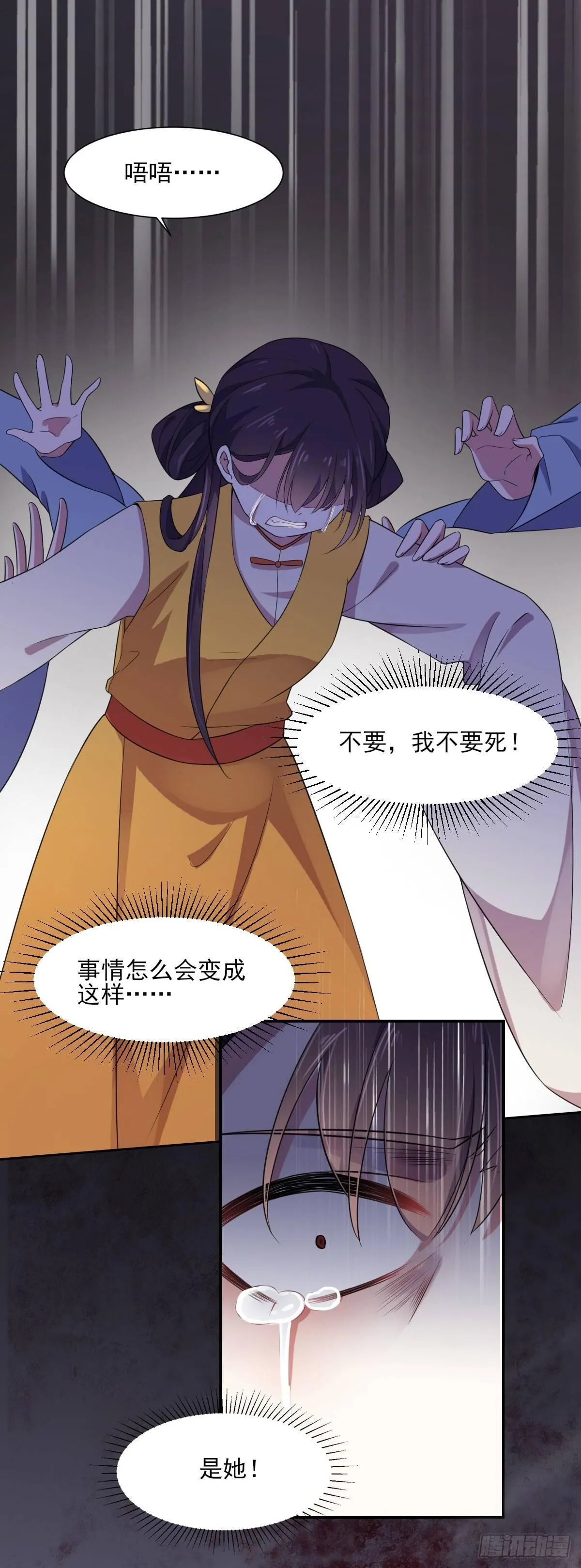 第5话 惩治恶奴 第12页