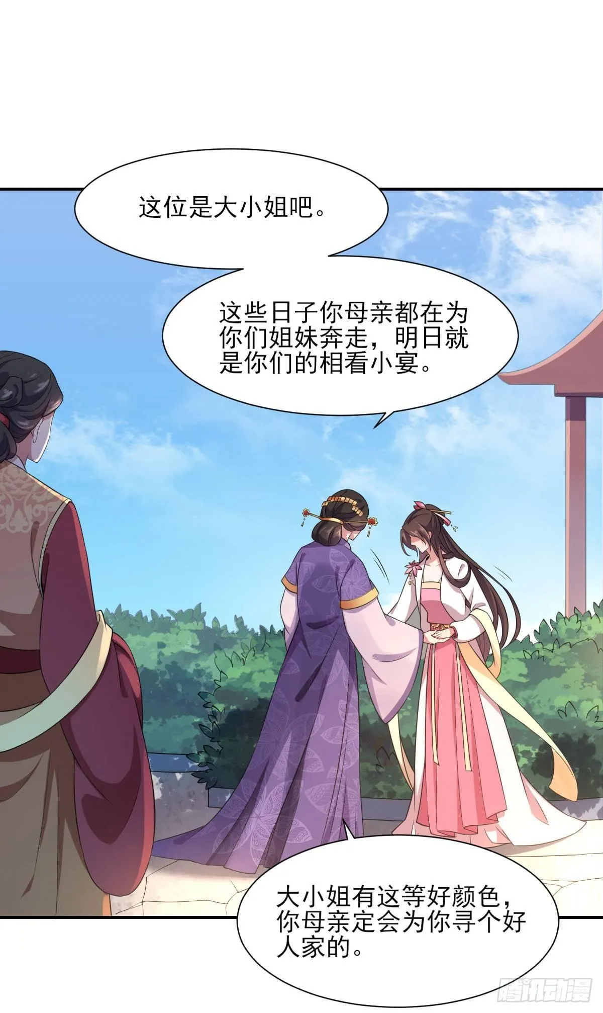 第5话 惩治恶奴 第14页