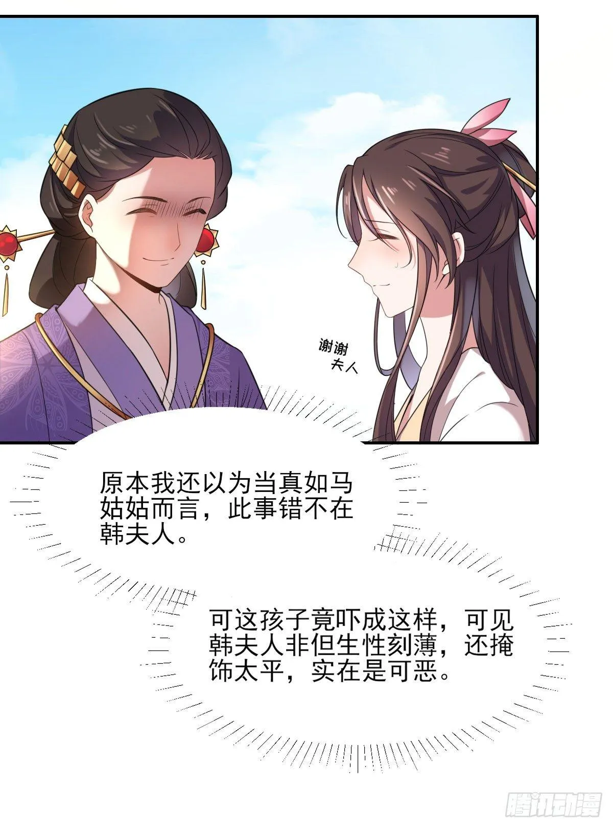 第5话 惩治恶奴 第15页