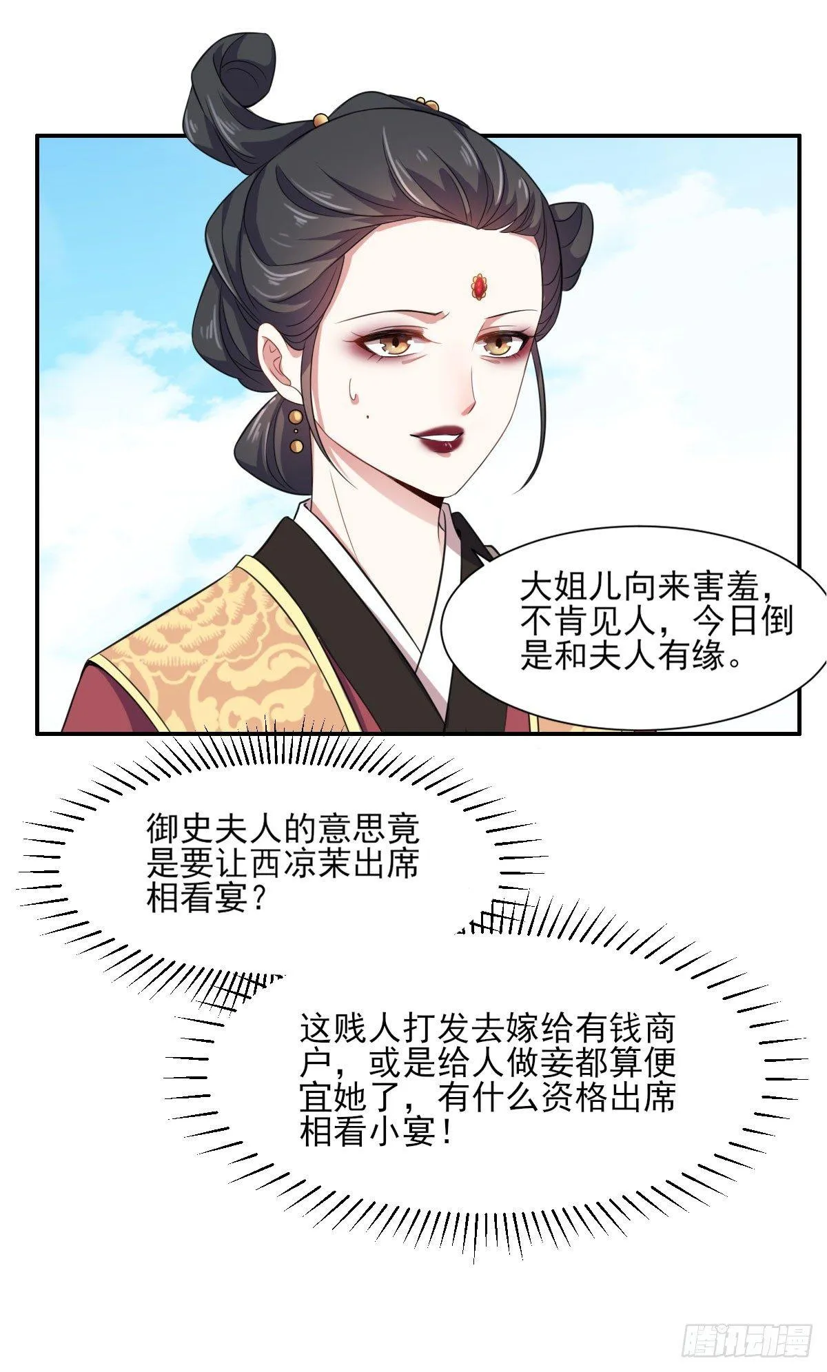 第5话 惩治恶奴 第16页