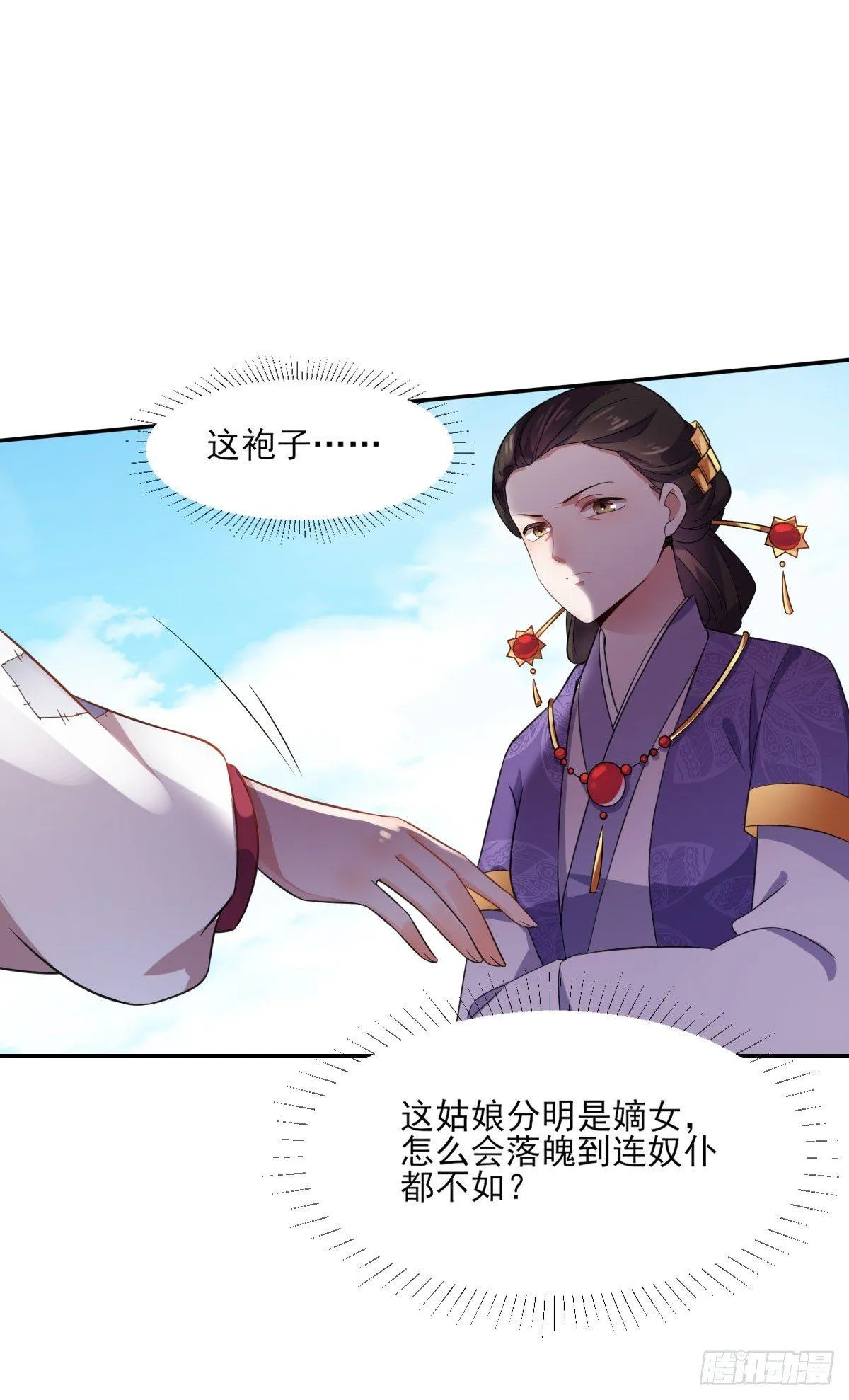 第5话 惩治恶奴 第17页
