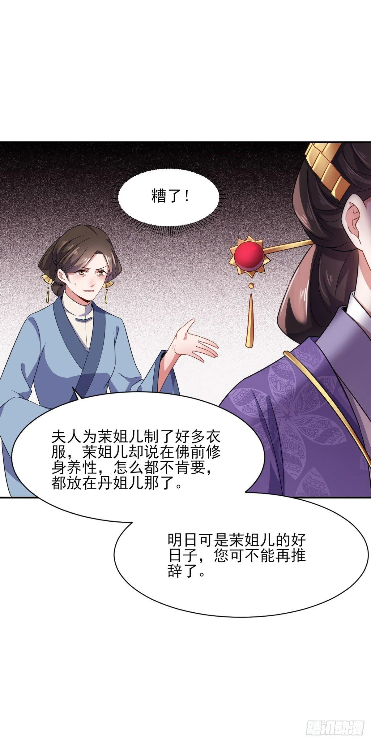 第5话 惩治恶奴 第18页