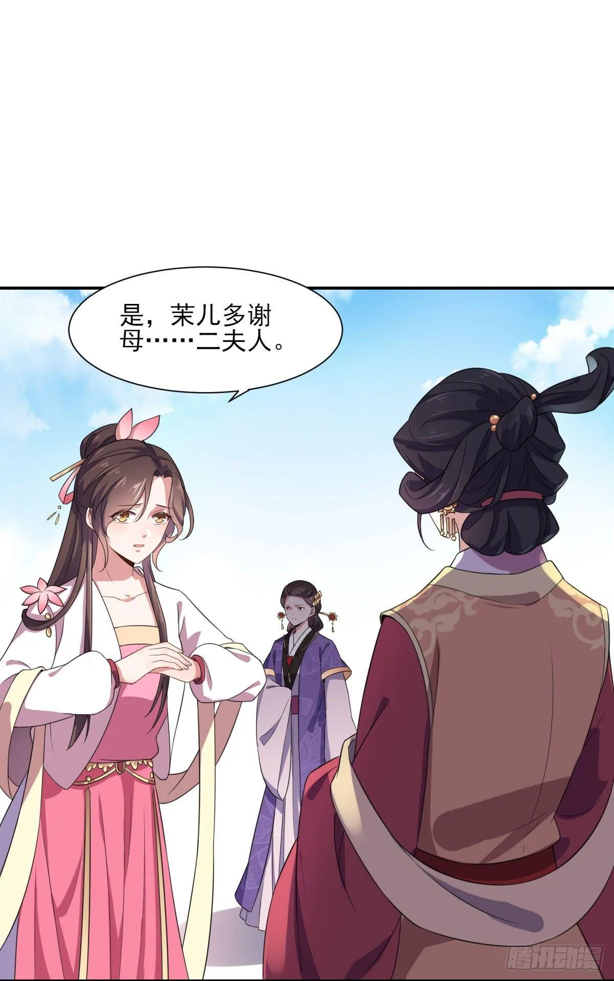 第5话 惩治恶奴 第19页