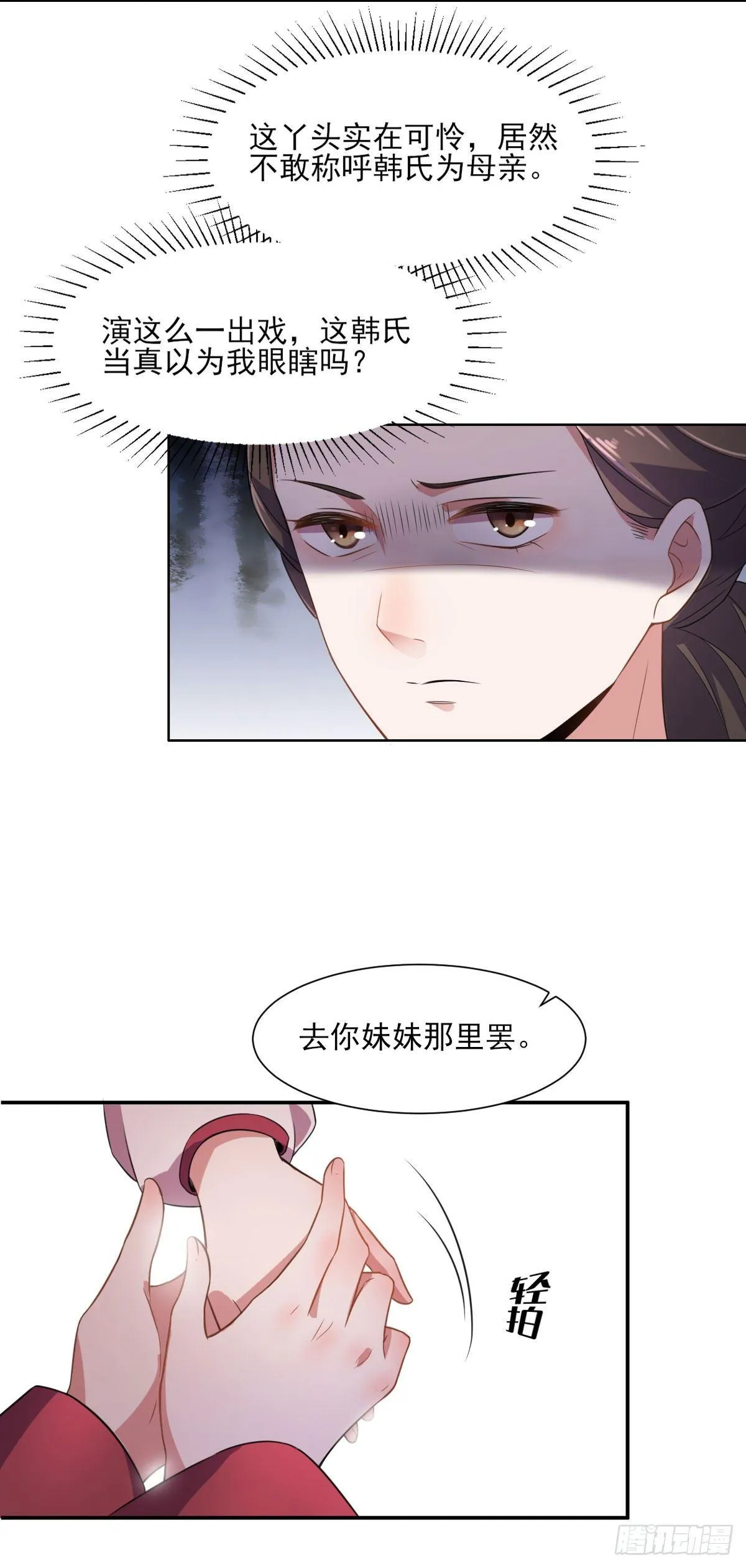 第5话 惩治恶奴 第20页