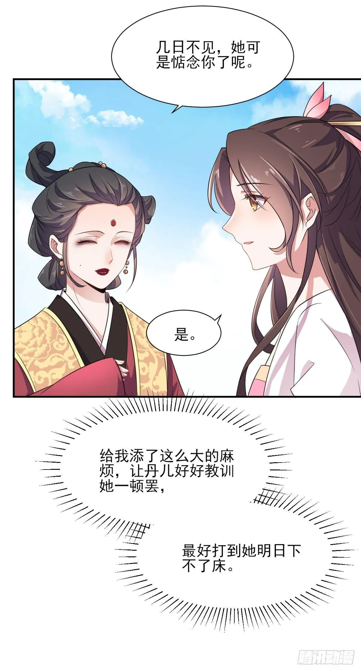 第5话 惩治恶奴 第21页