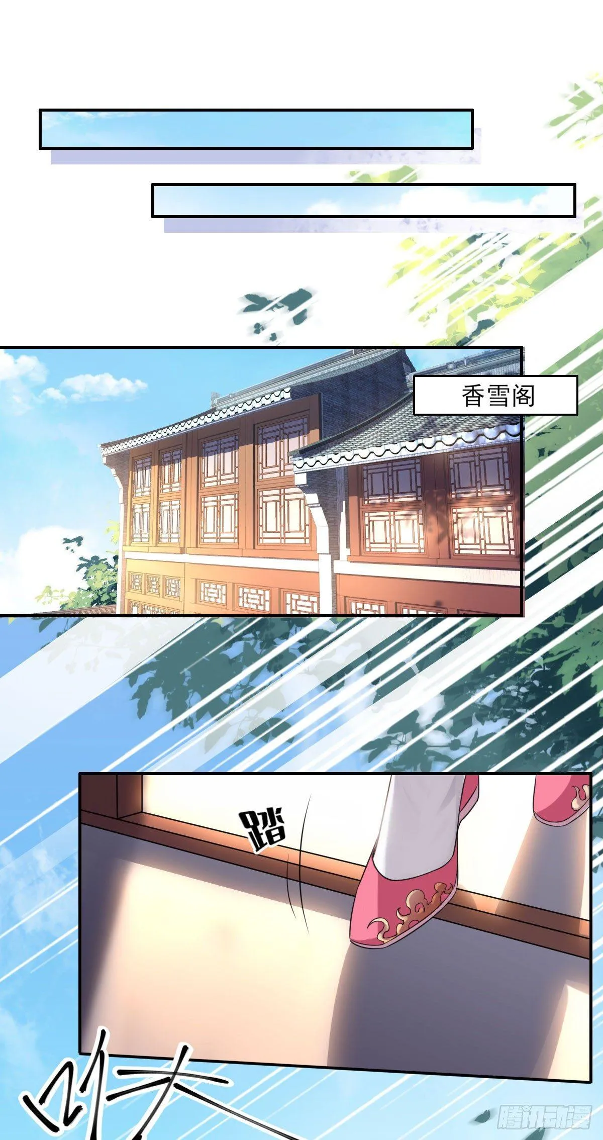 第5话 惩治恶奴 第22页