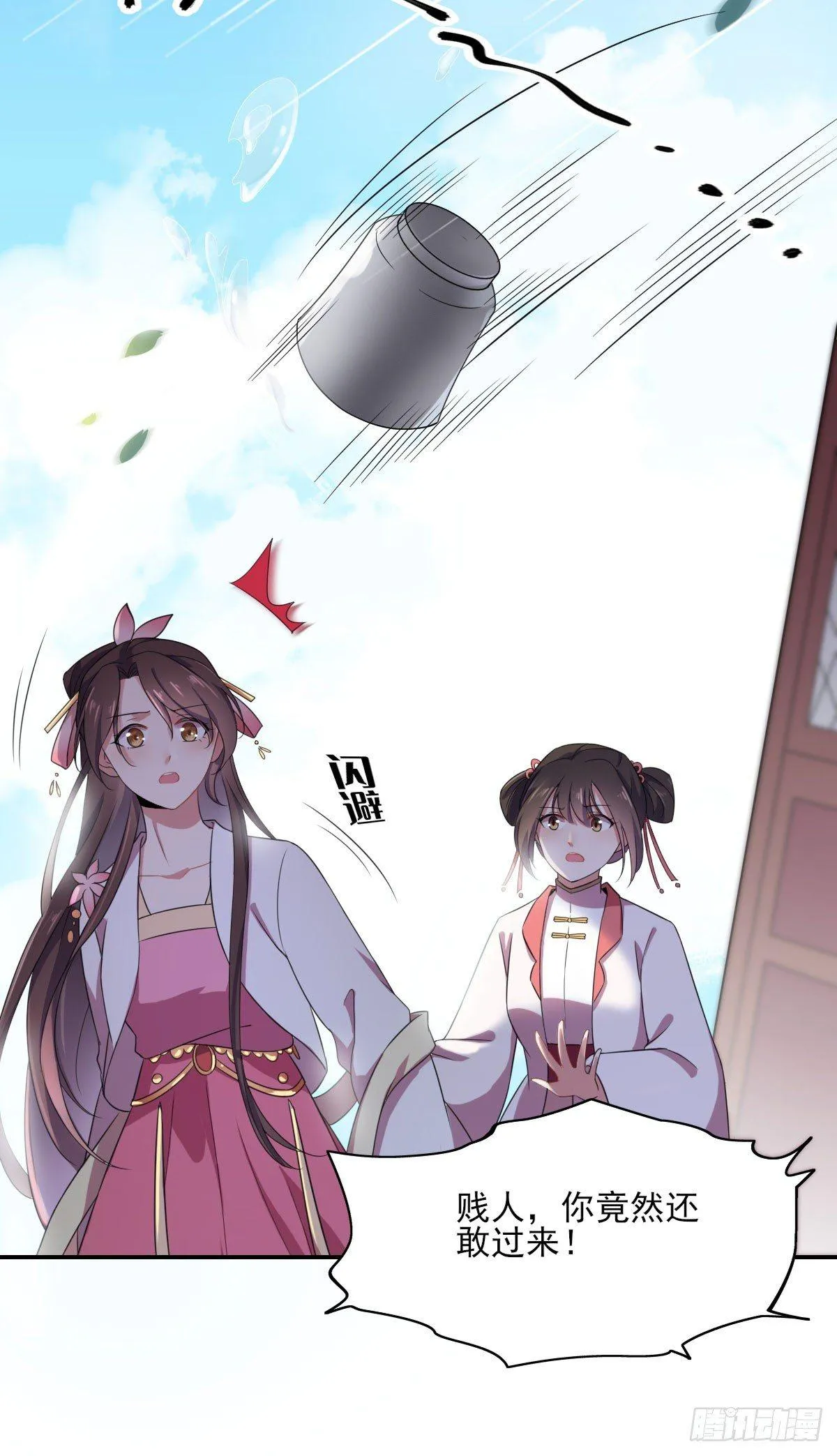 第5话 惩治恶奴 第23页