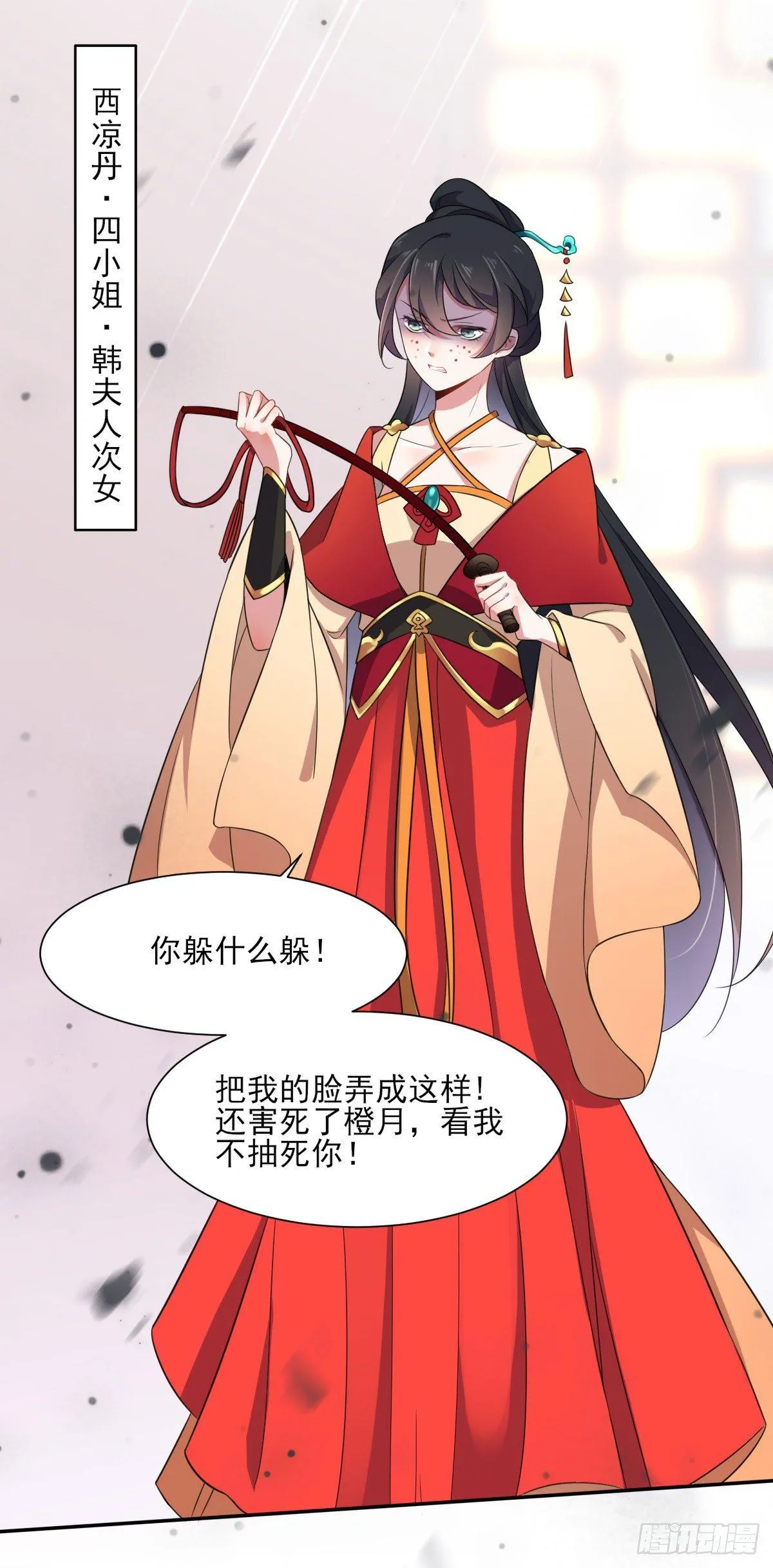 第5话 惩治恶奴 第25页