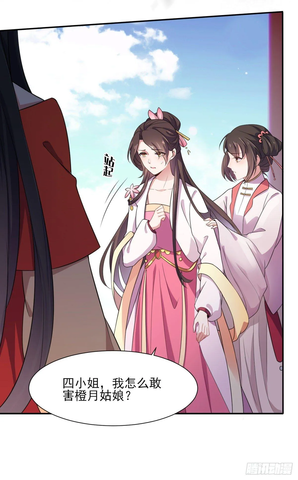 第5话 惩治恶奴 第26页