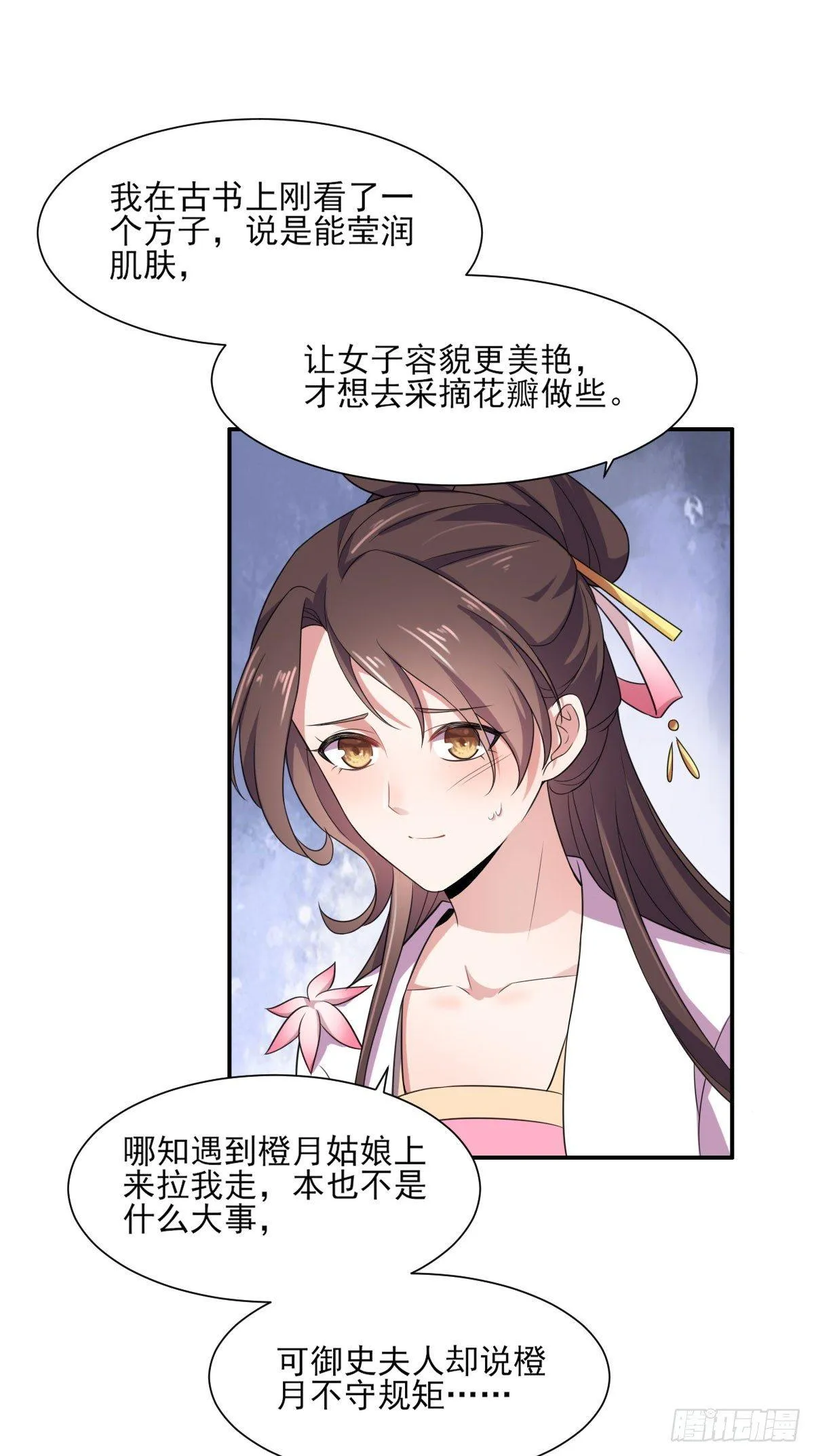 第5话 惩治恶奴 第27页