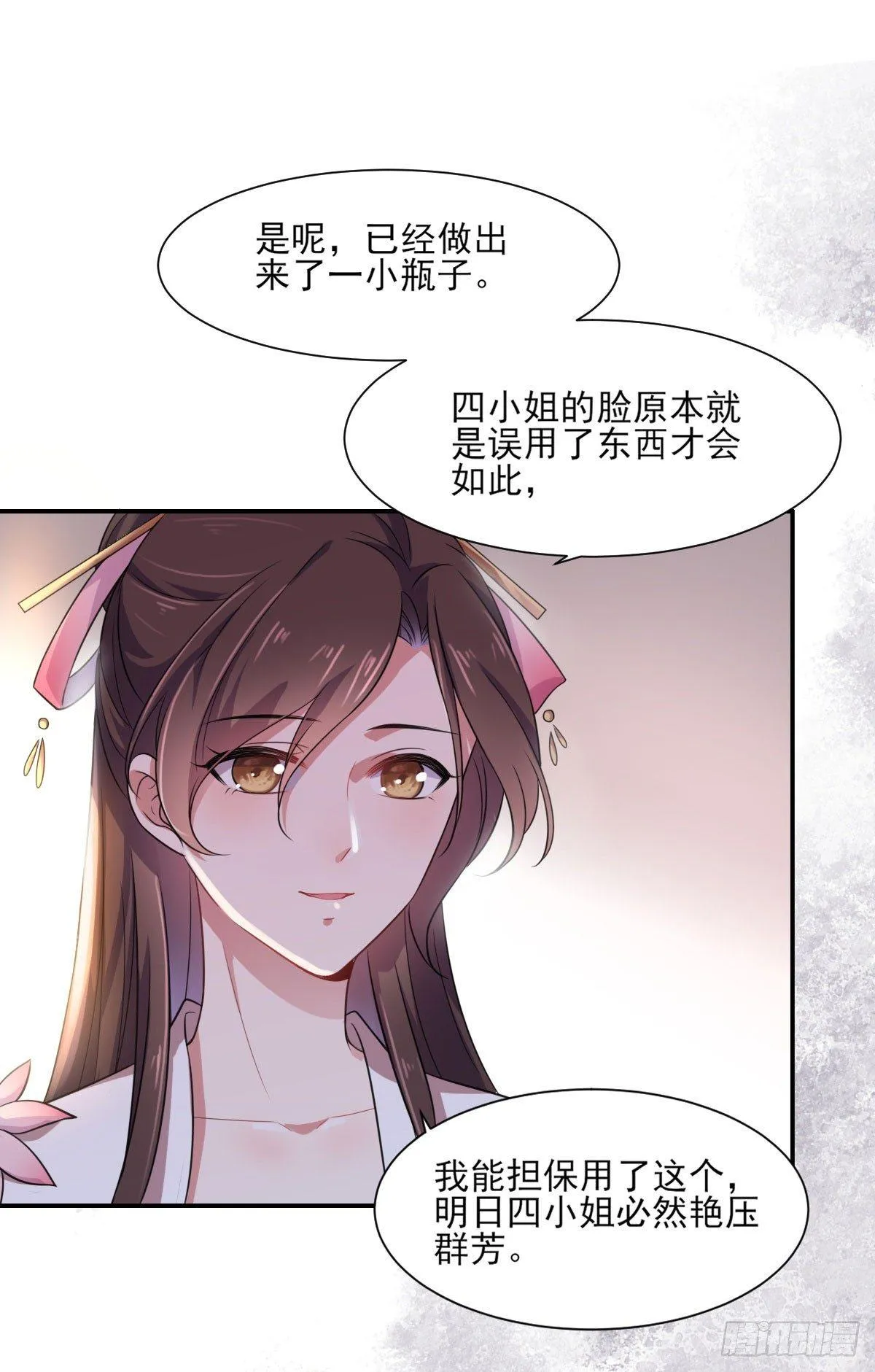 第5话 惩治恶奴 第29页