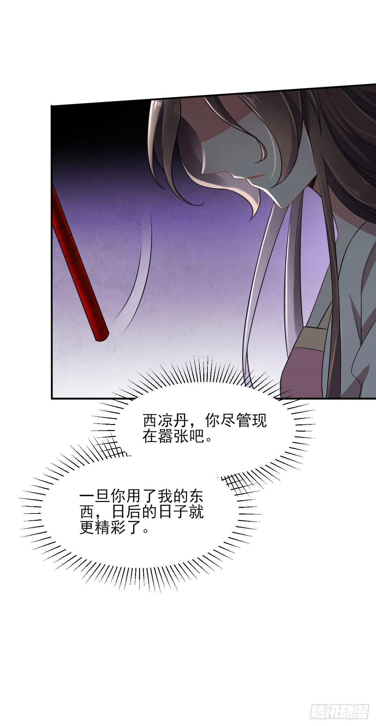 第5话 惩治恶奴 第31页