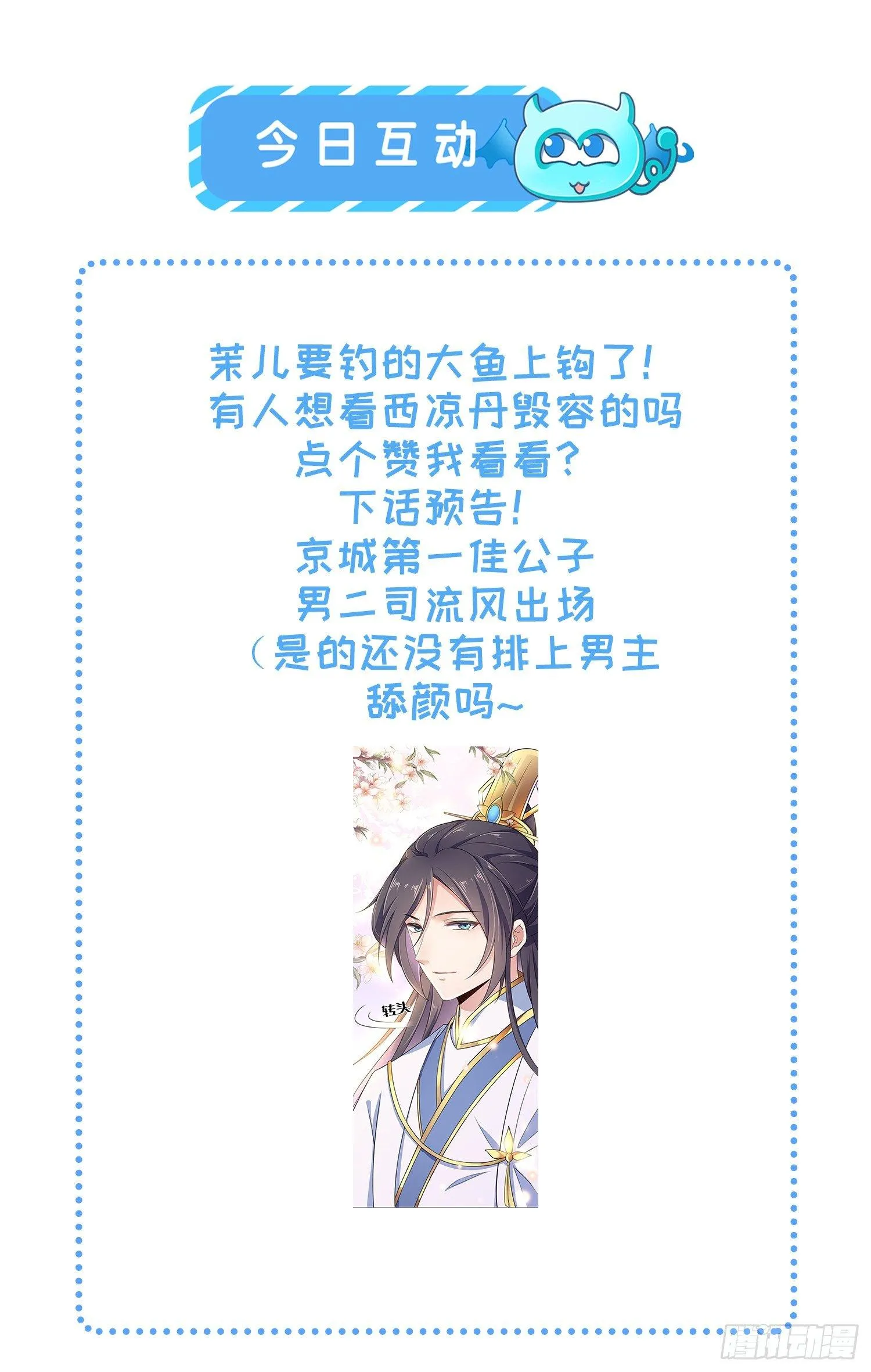 第5话 惩治恶奴 第32页