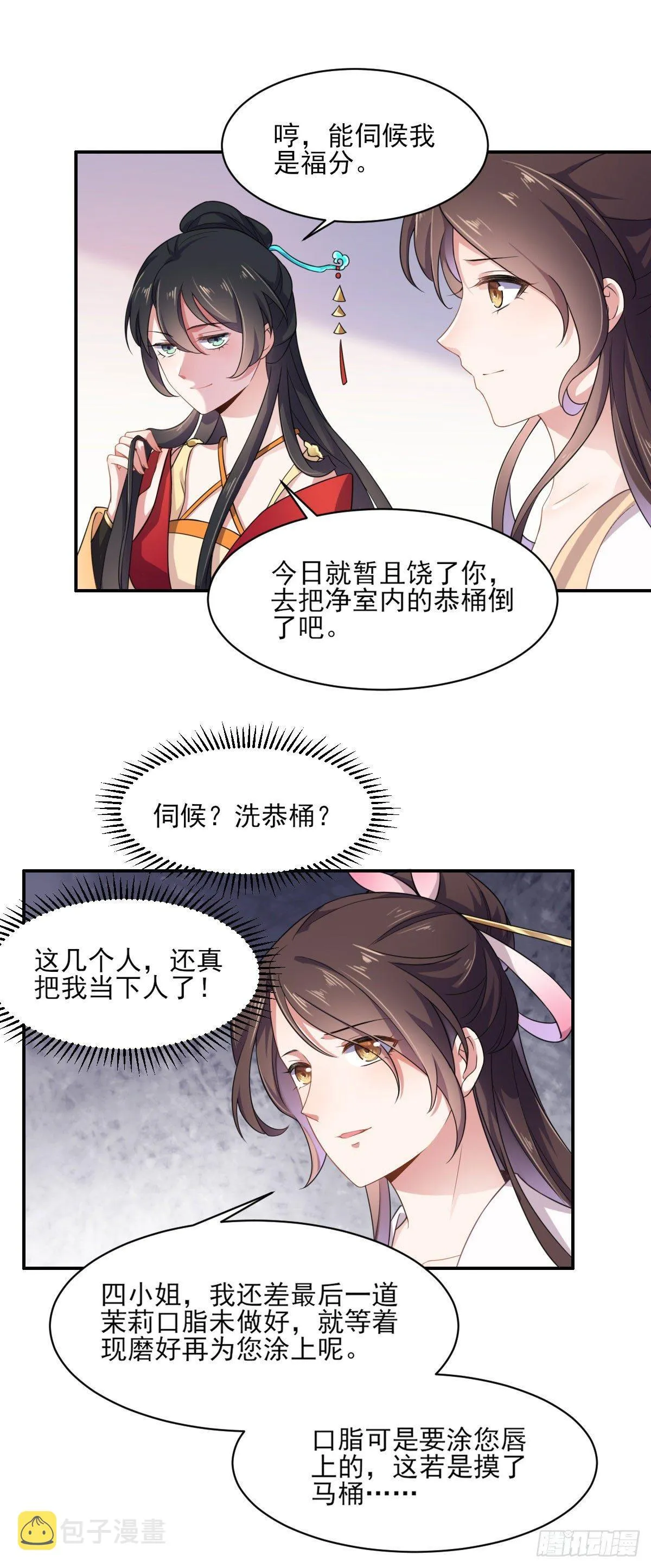 第6话 泼你一身尿 第4页