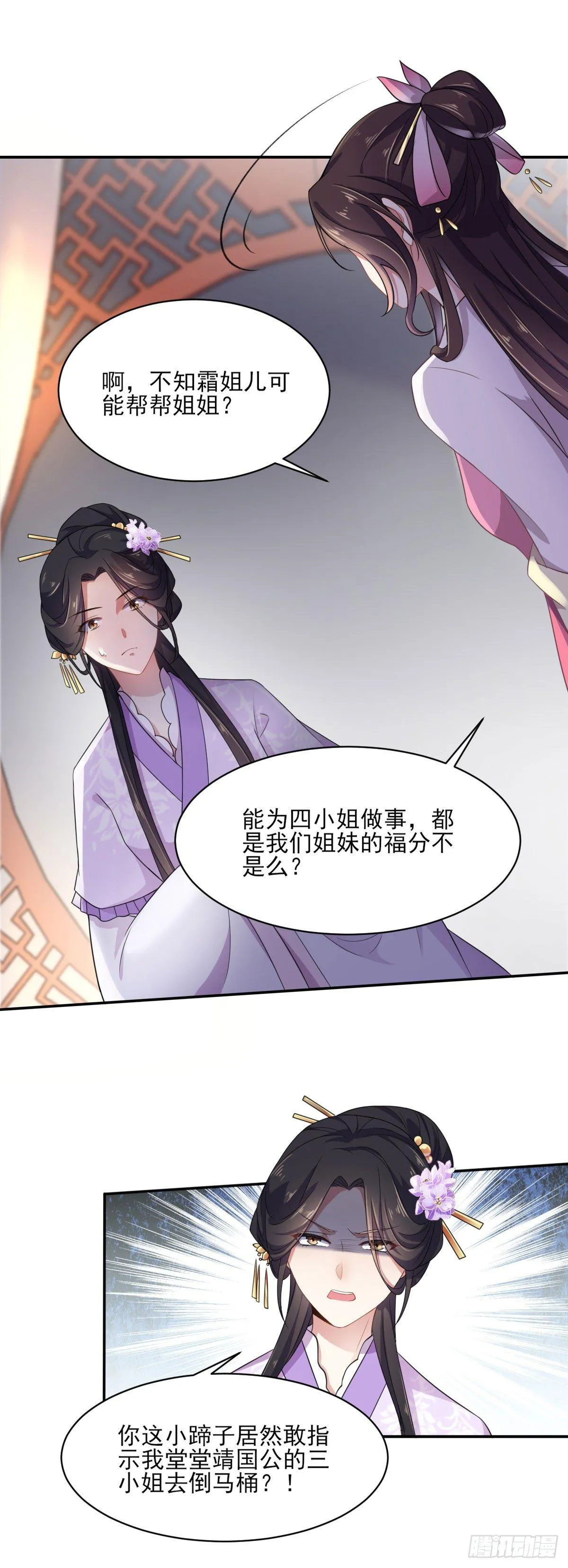 第6话 泼你一身尿 第5页