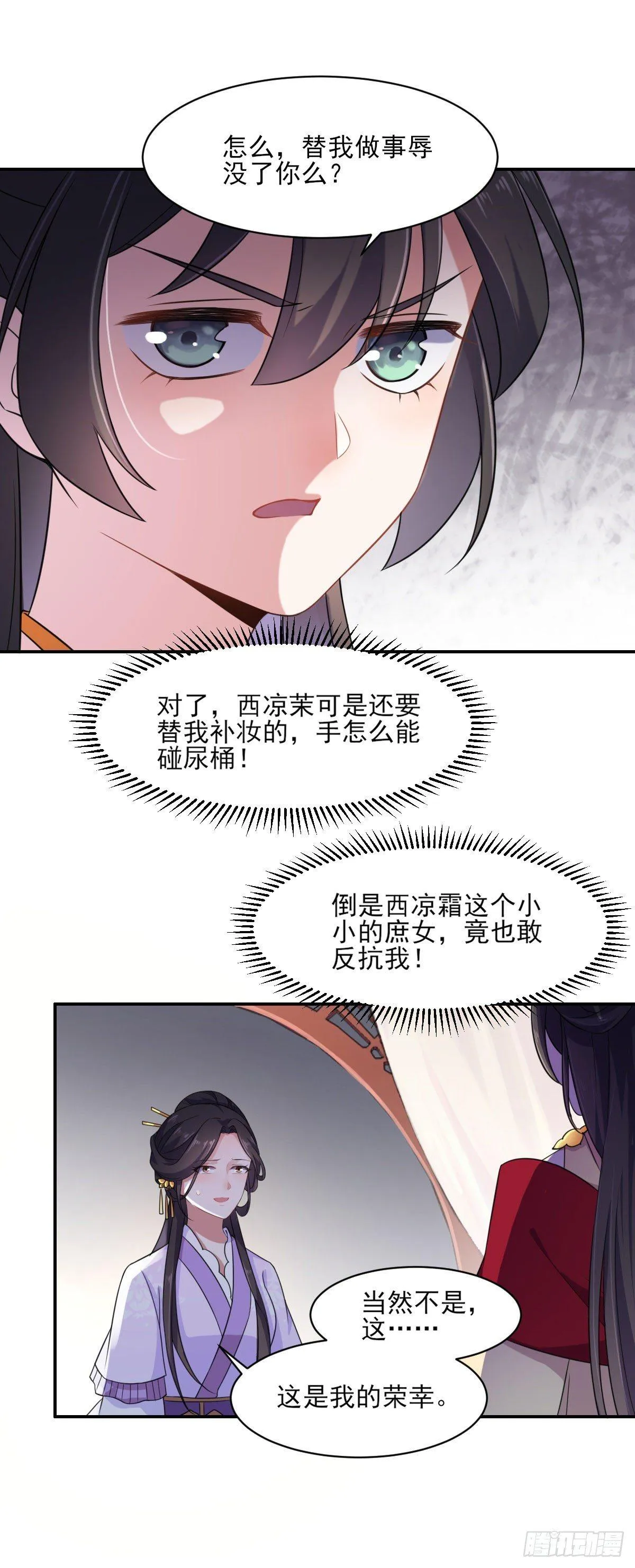 第6话 泼你一身尿 第6页