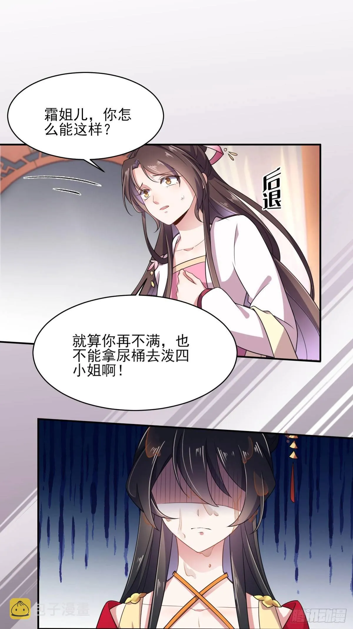 第6话 泼你一身尿 第12页
