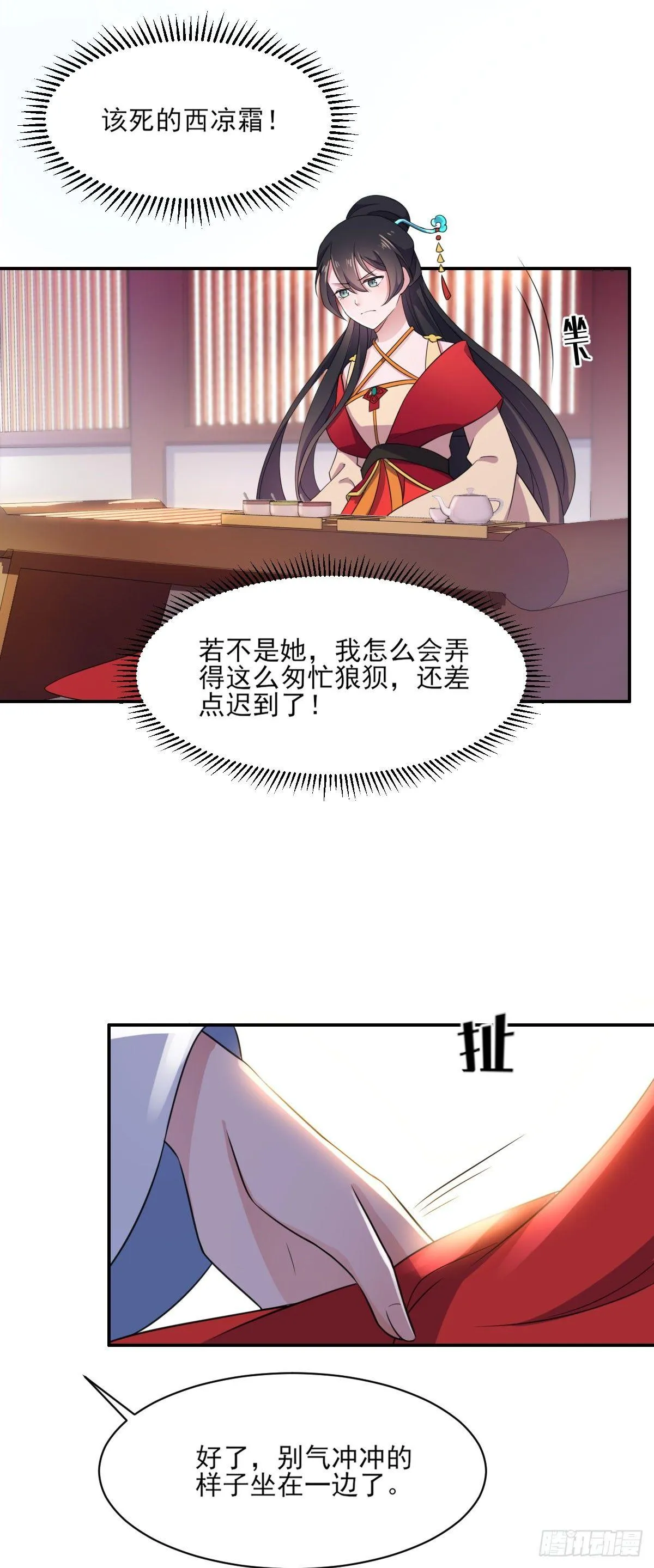 第6话 泼你一身尿 第17页