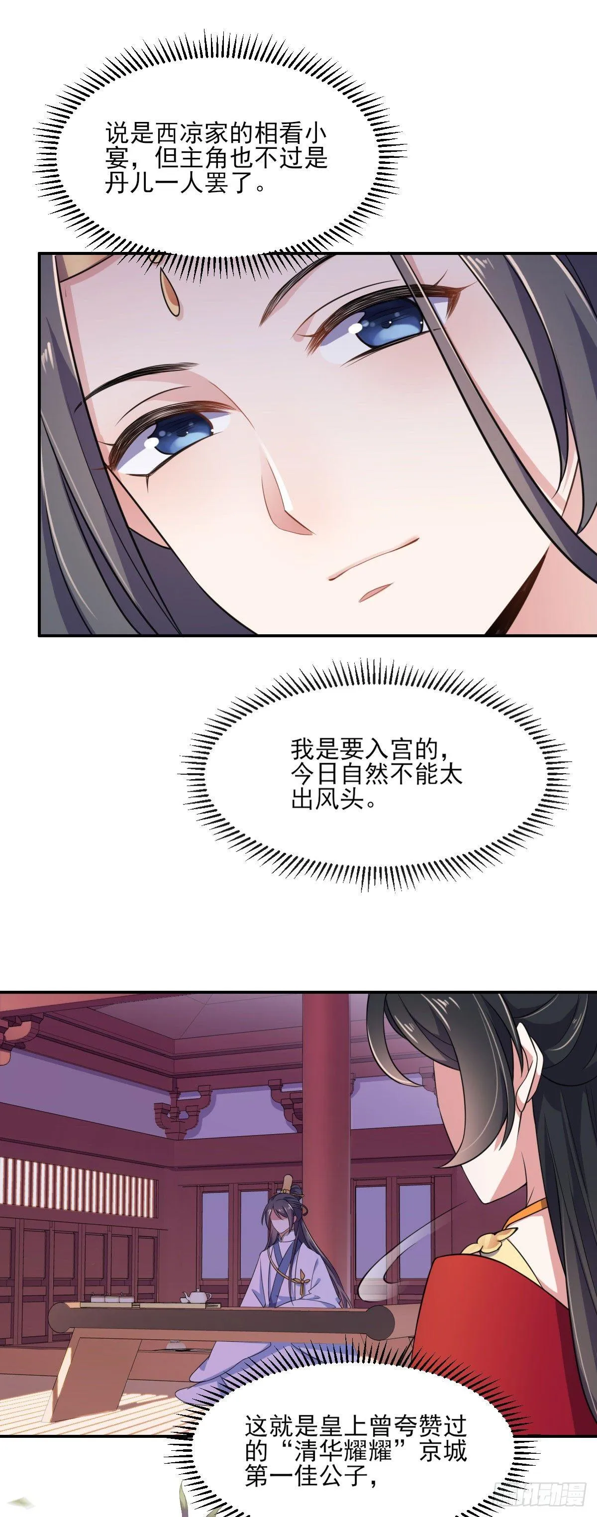 第6话 泼你一身尿 第19页