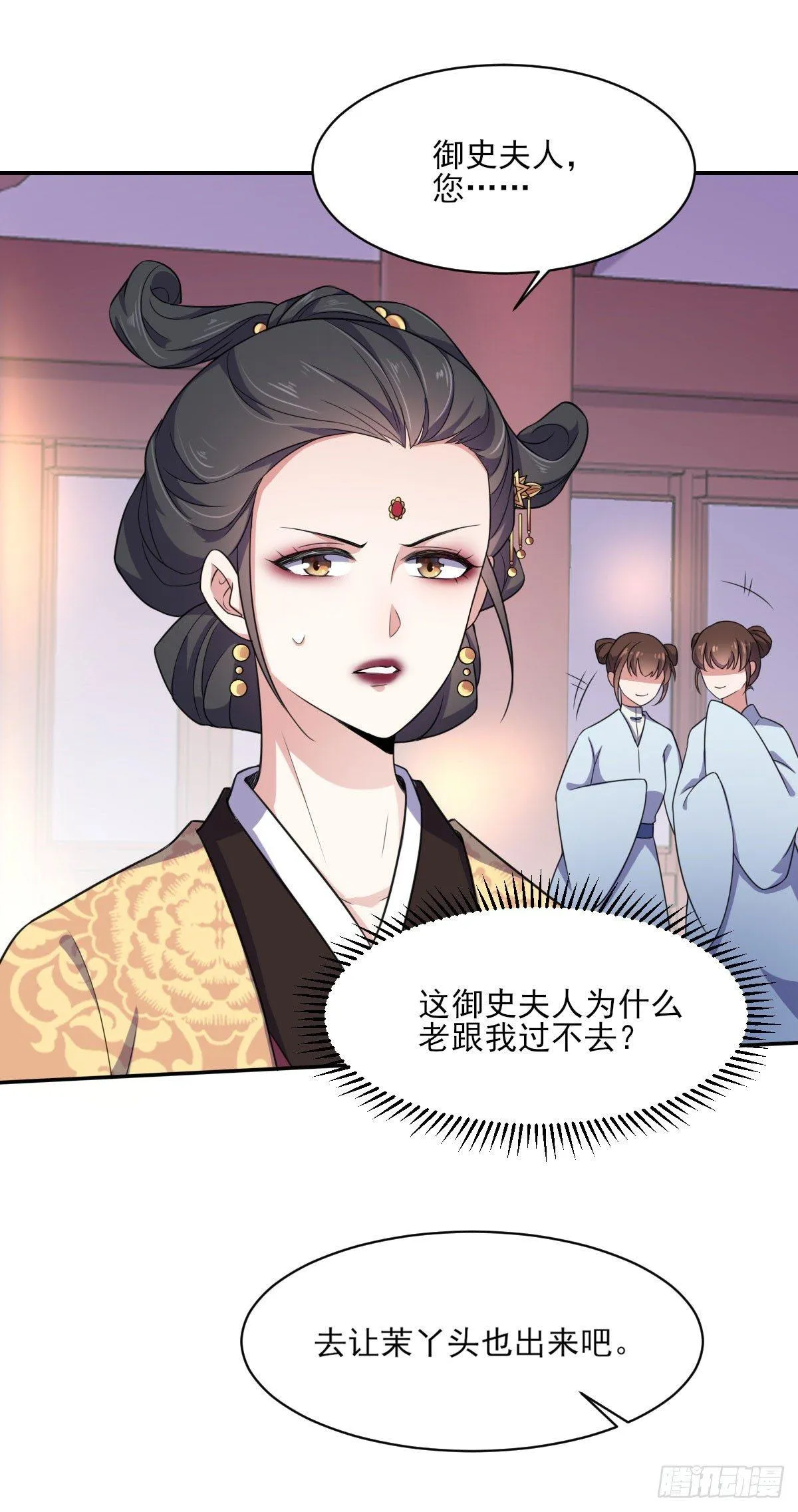 第6话 泼你一身尿 第23页