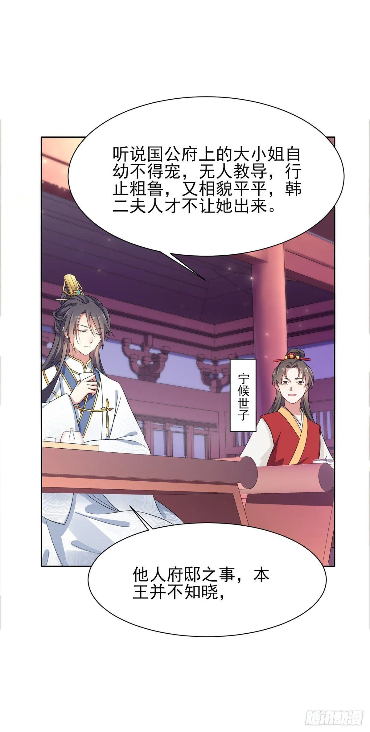第7话 看谁更会演 第3页