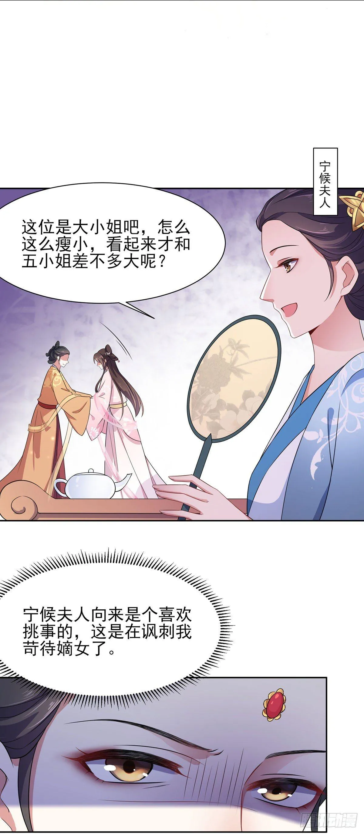第7话 看谁更会演 第6页