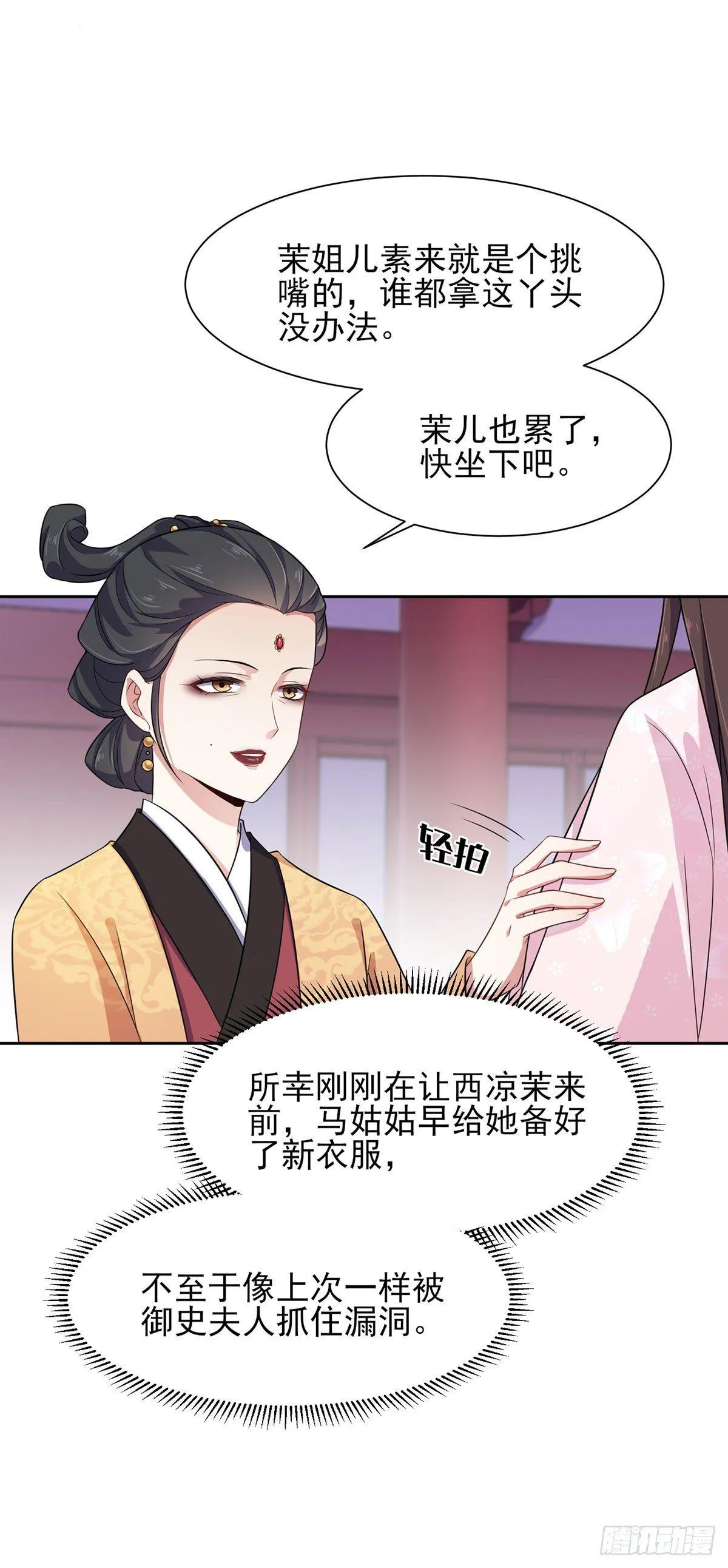 第7话 看谁更会演 第7页