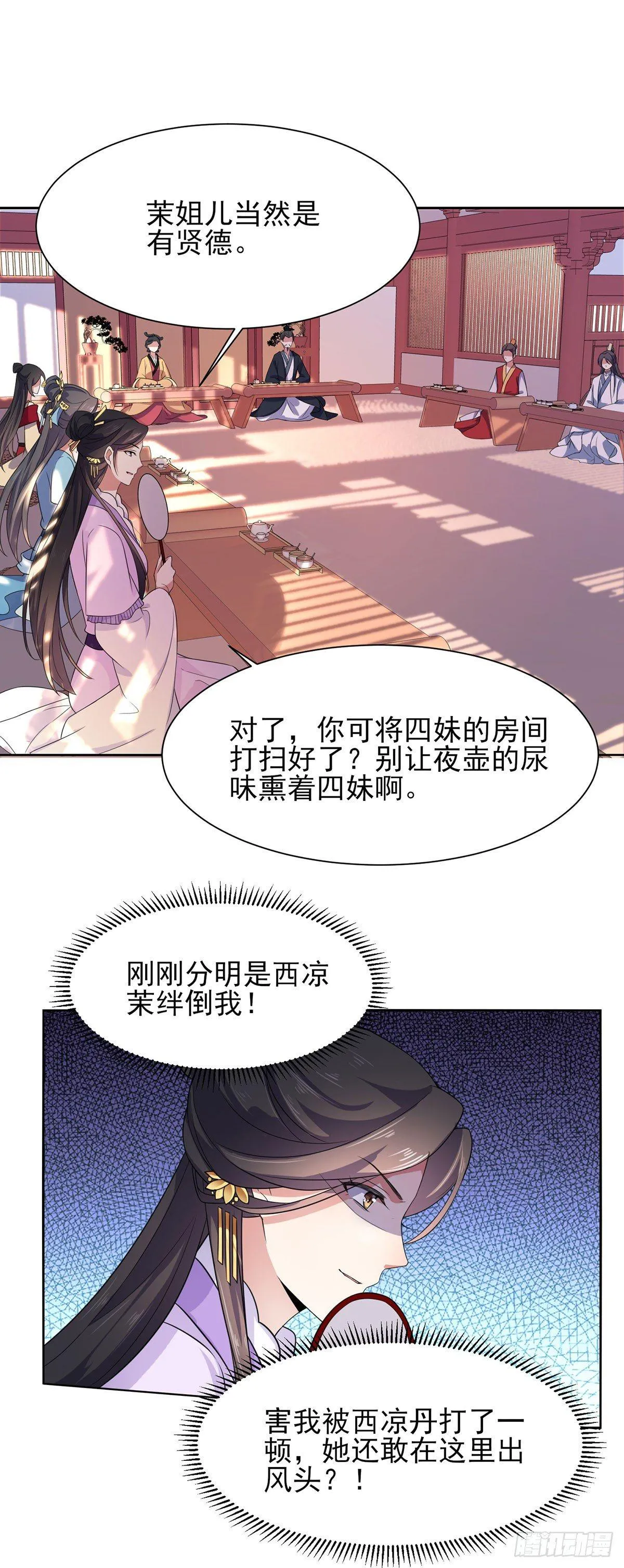 第7话 看谁更会演 第12页