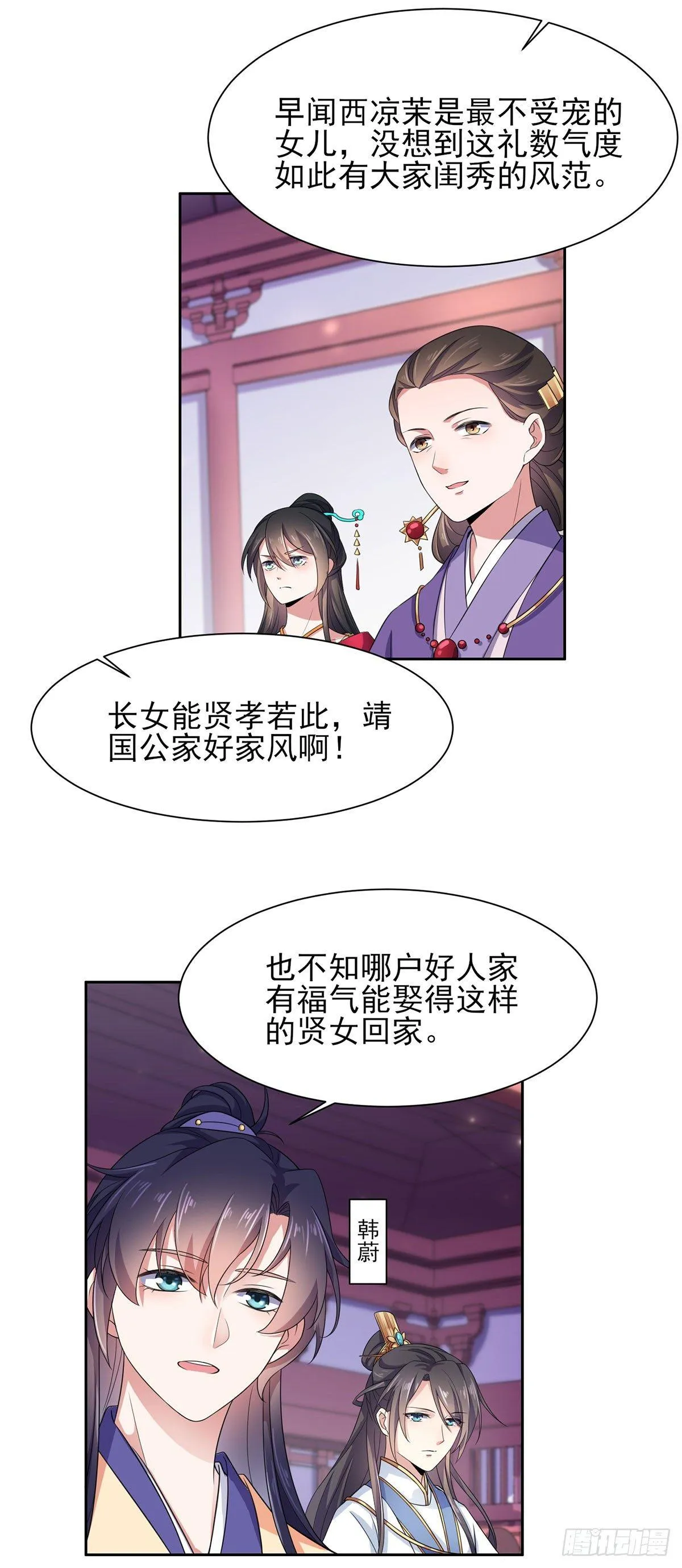 第7话 看谁更会演 第16页