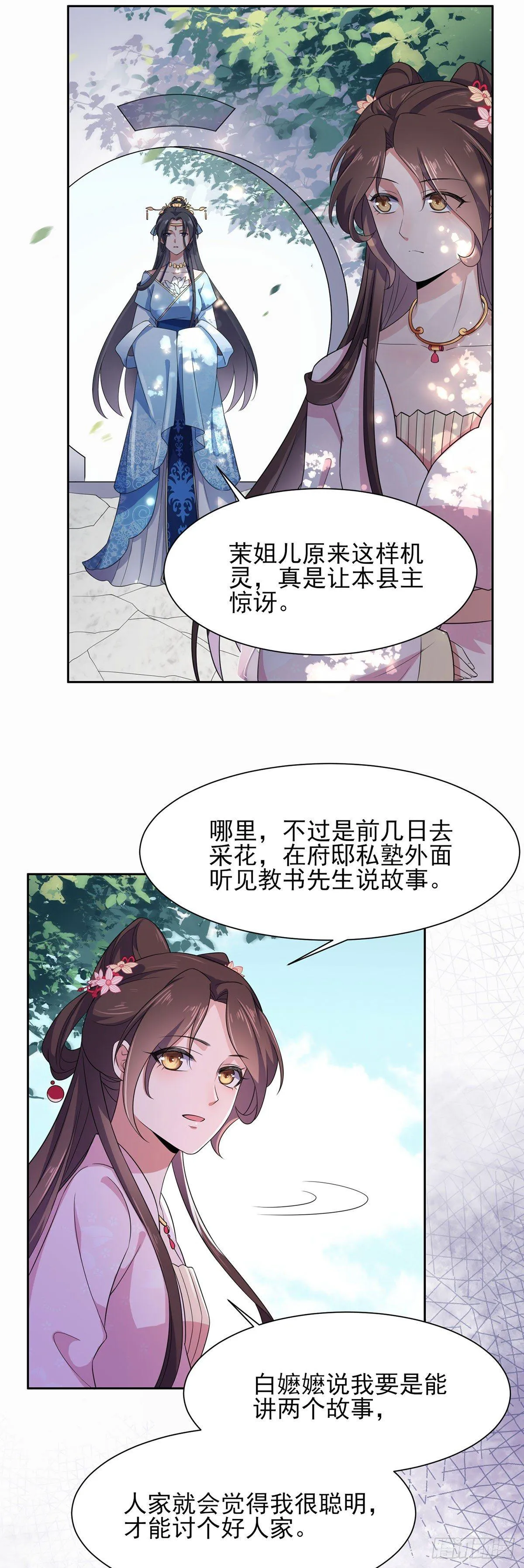 第7话 看谁更会演 第20页
