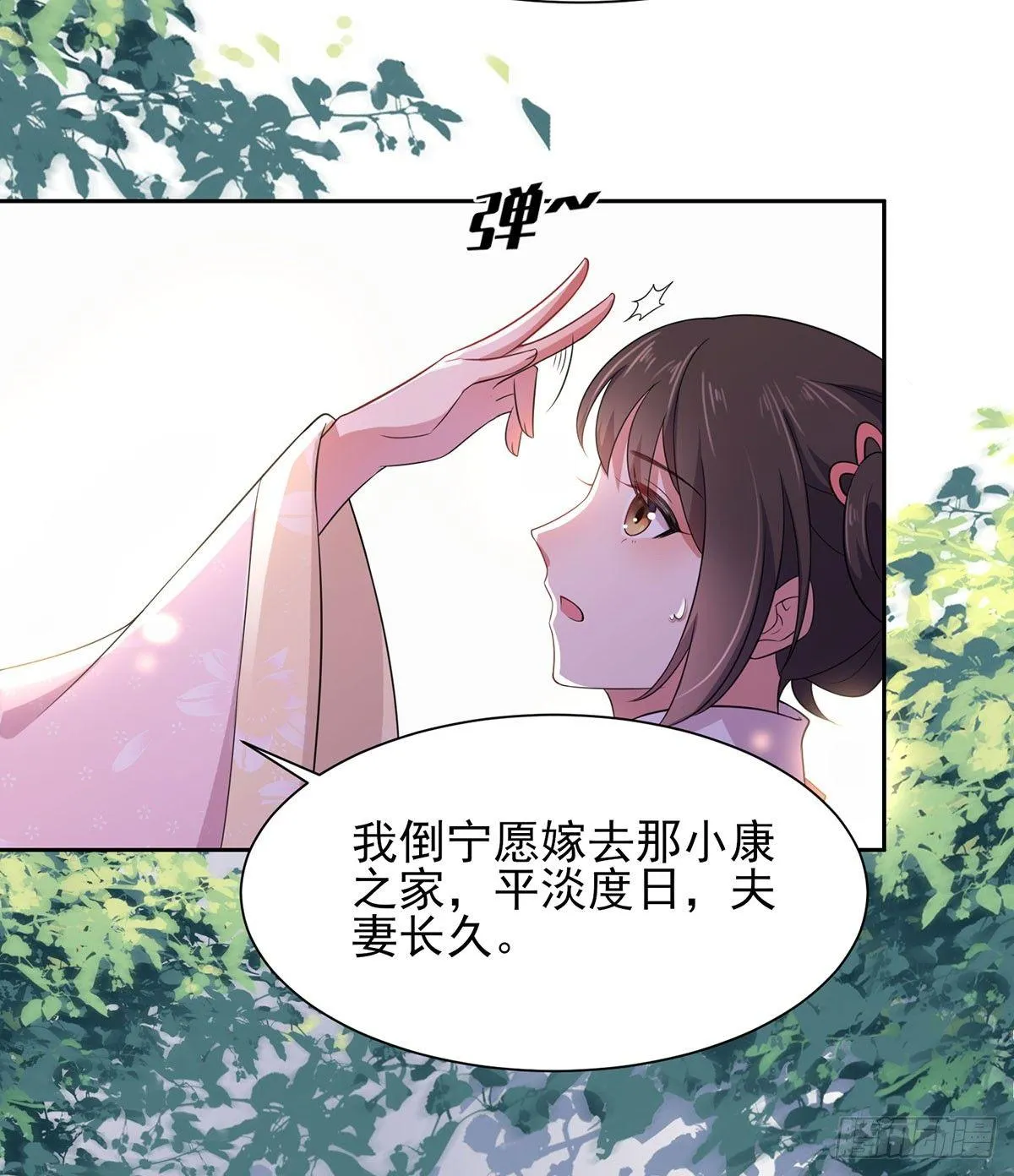 第7话 看谁更会演 第24页