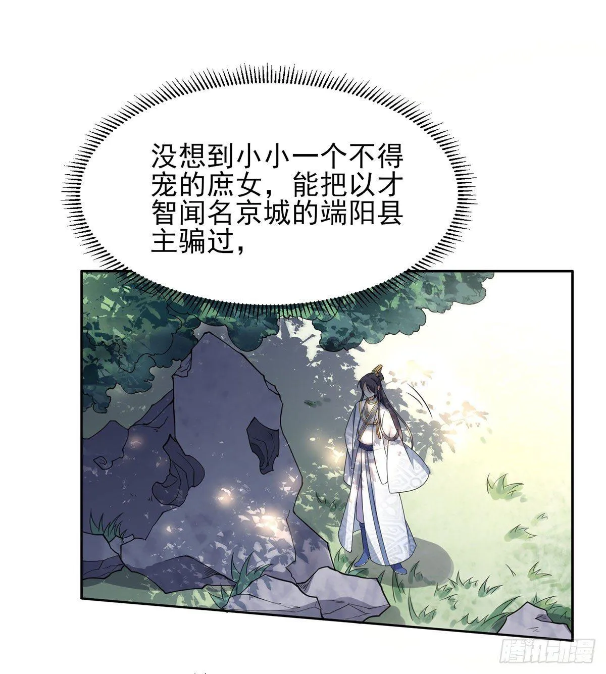 第7话 看谁更会演 第27页